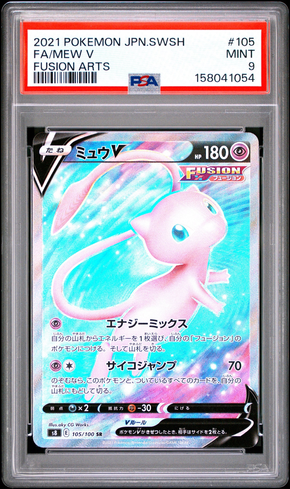 ミュウV SR[S8 105/100](拡張パック「フュージョンアーツ」)通販・買取