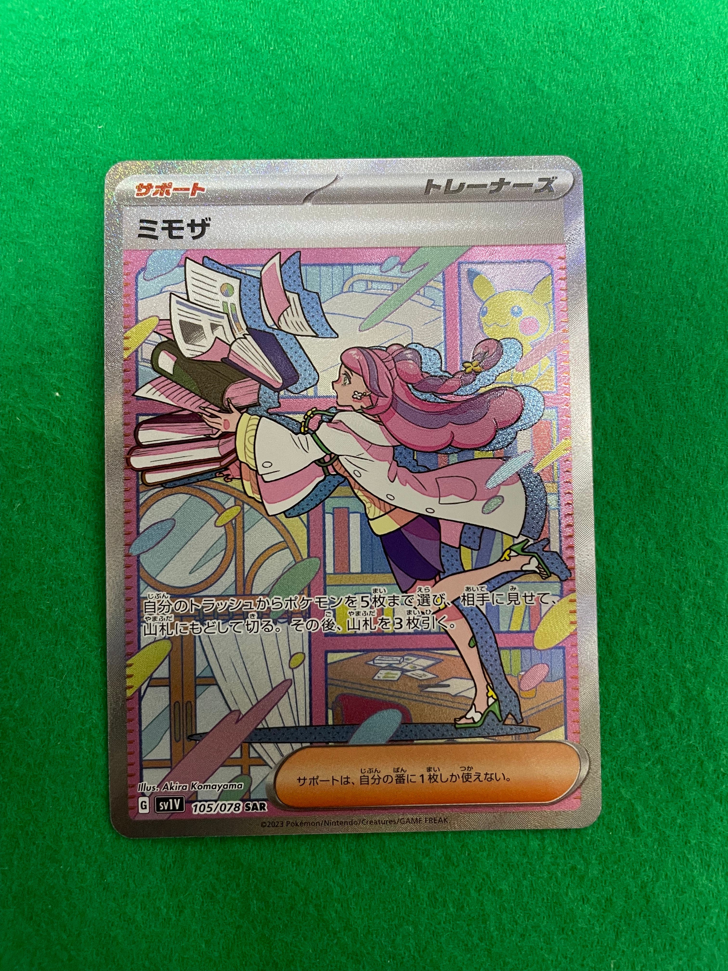 ミモザ SAR[SV1V 105/078](スカーレット&バイオレット 拡張パック「バイオレットex」)