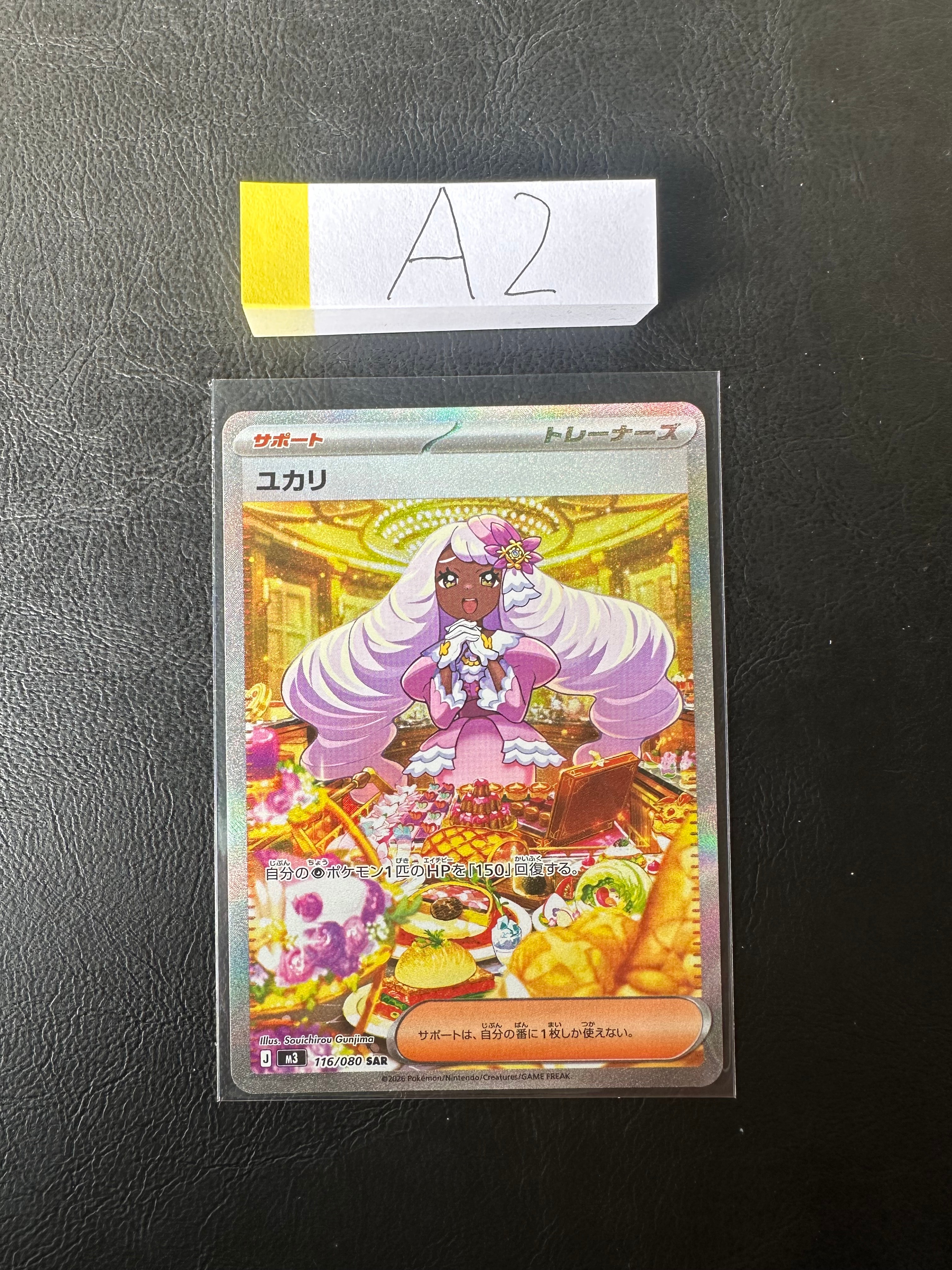 ユカリ SAR [M3 116/080](拡張パック「ムニキスゼロ」)