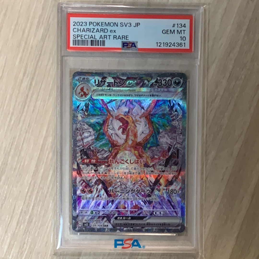 リザードンex SAR[SV3 134/108](拡張パック「黒炎の支配者」)