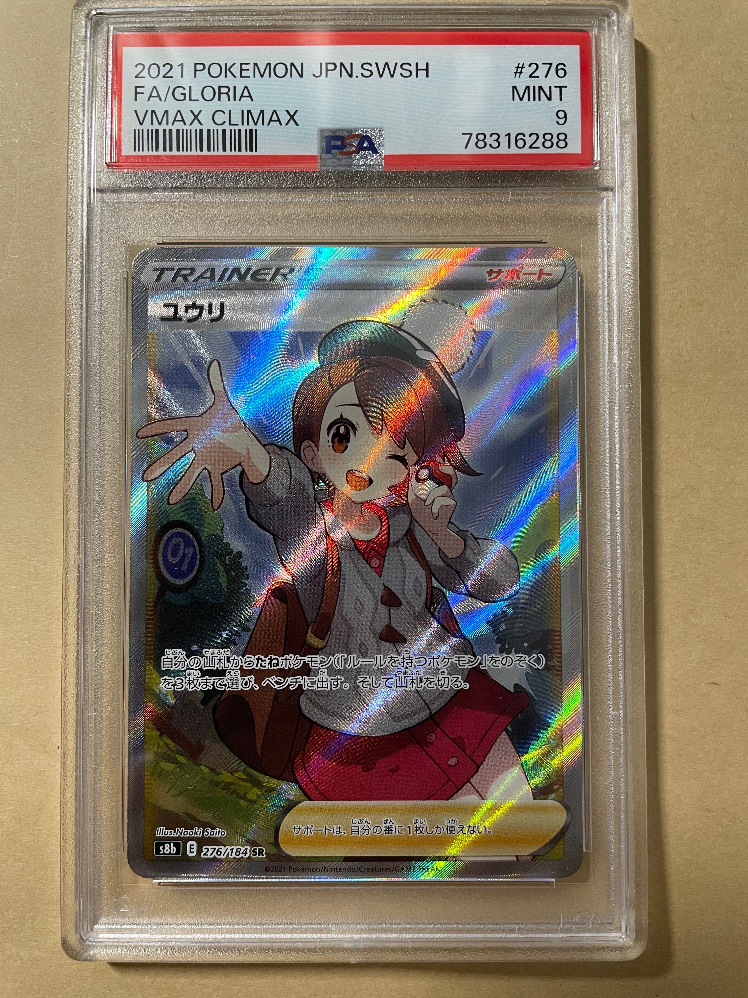 ユウリ SR[S8b 276/184](ハイクラスパック「VMAXクライマックス」)