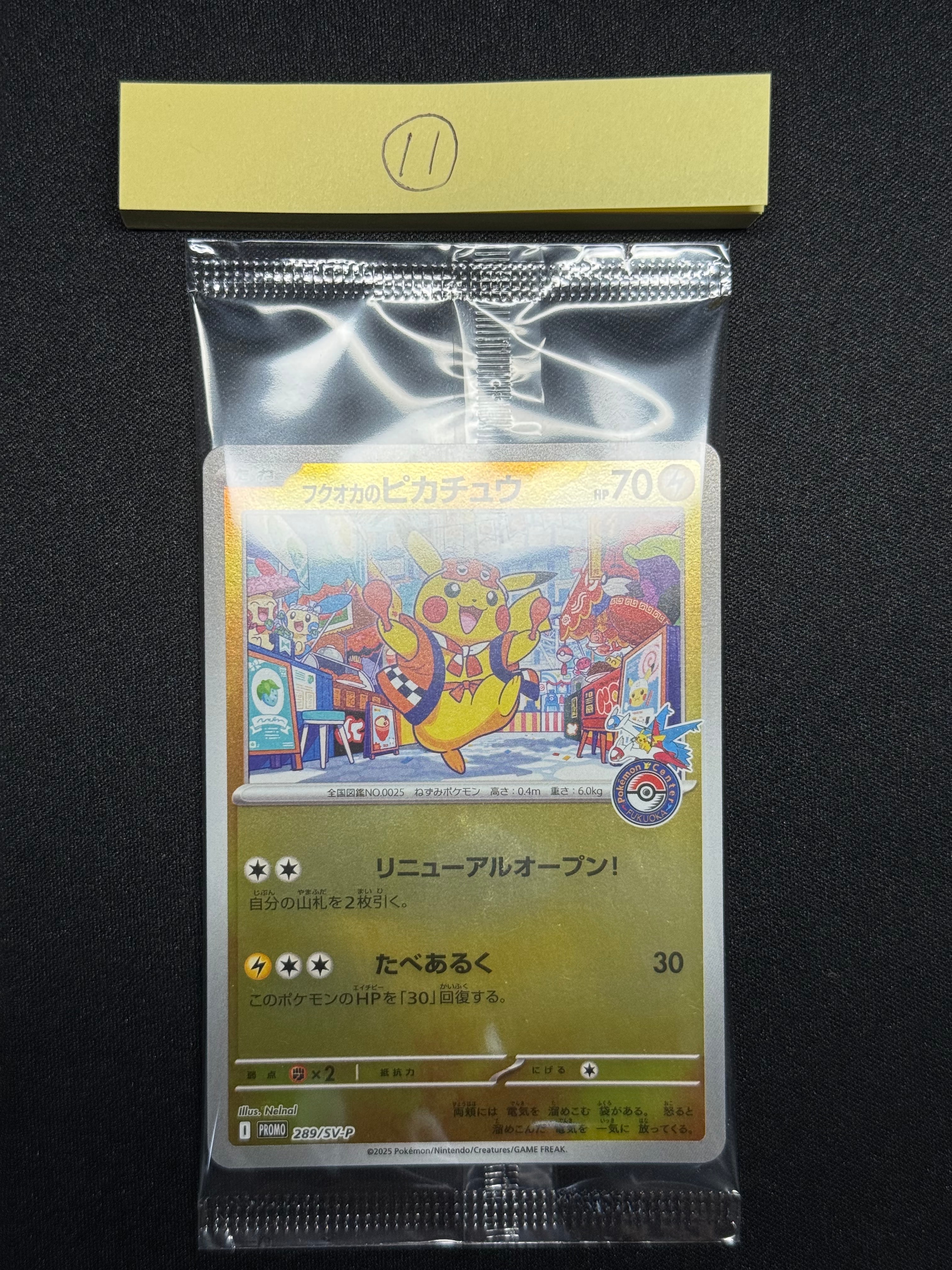 フクオカのピカチュウ P [SV-P 289](スペシャルBOX「ポケモンセンターフクオカ」)