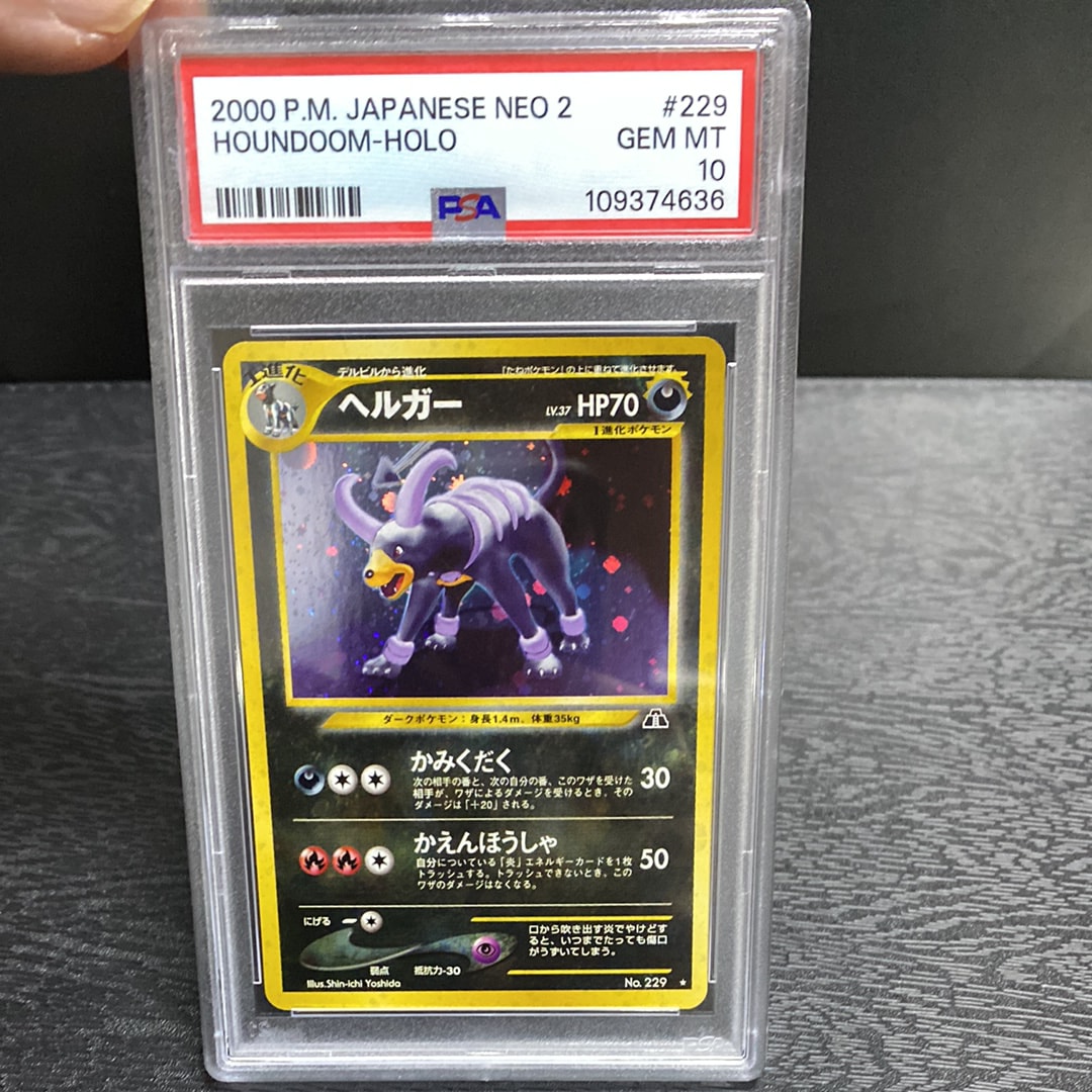 ヘルガー ★ : 旧裏 [neo2 No.229](ポケモンカード★neo 拡張パック「遺跡をこえて...」)