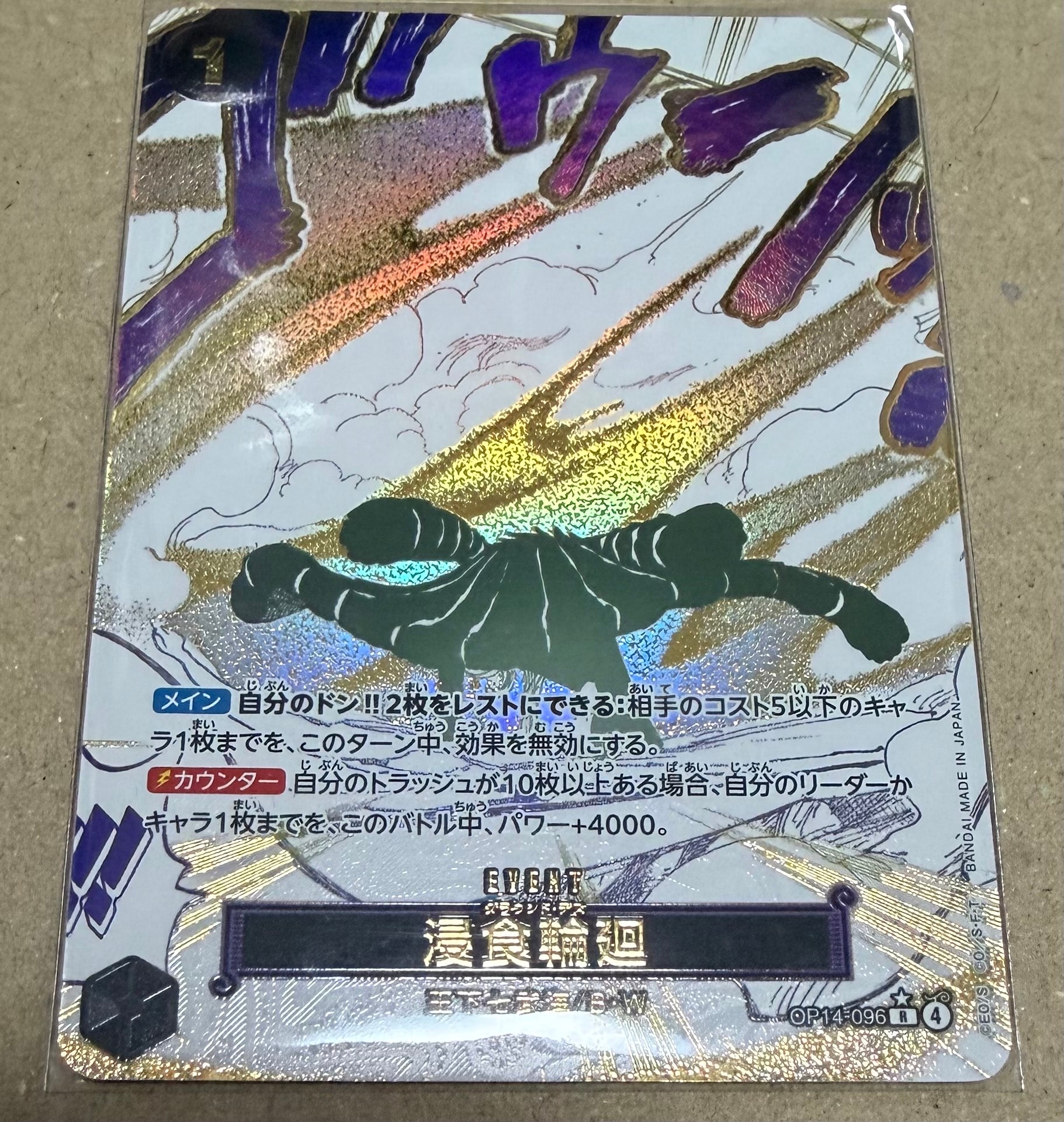 浸食輪廻 R-P [OP14-096](ブースターパック「蒼海の七傑」)通販・買取