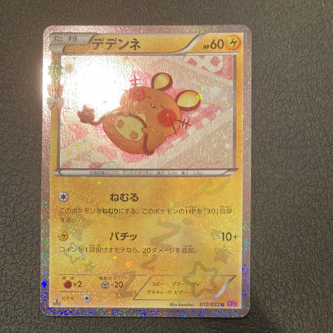 デデンネ U :1ED [CP3 012/032](コンセプトパック「ポケキュン