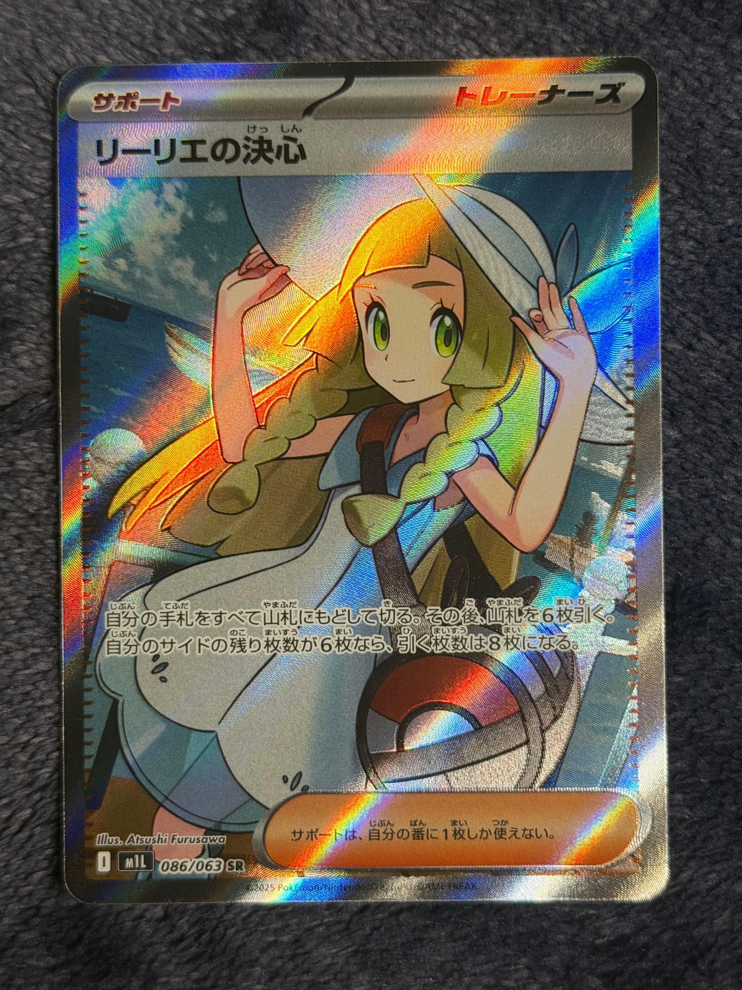 リーリエの決心　sr リーリエの決心(SR){サポート}〈086/063〉[M1L] – 晴れる屋2