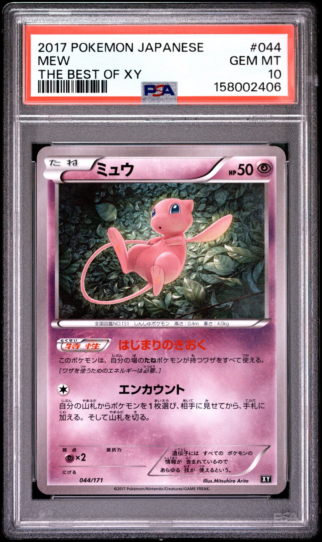 ミュウ [XY 044/171](ハイクラスパック「THE BEST OF XY」)通販・買取
