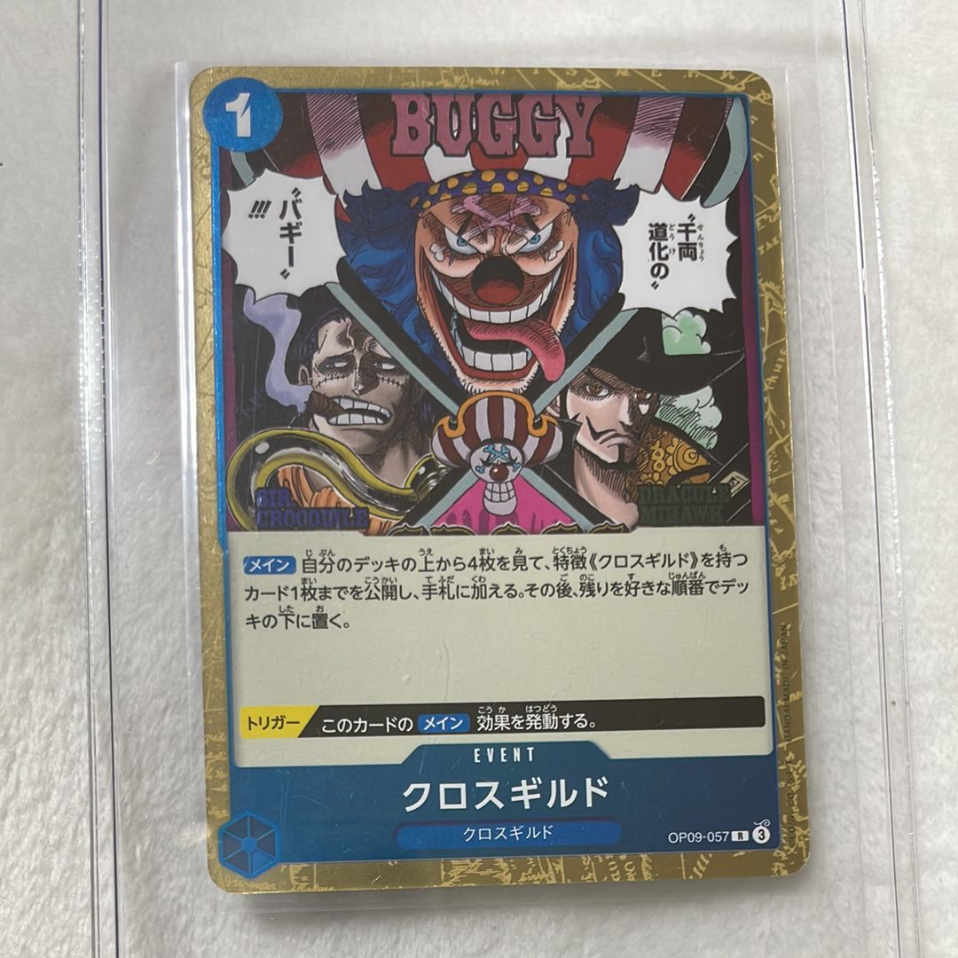 クロスギルド R [OP09-057](ブースターパック「新たなる皇帝」)