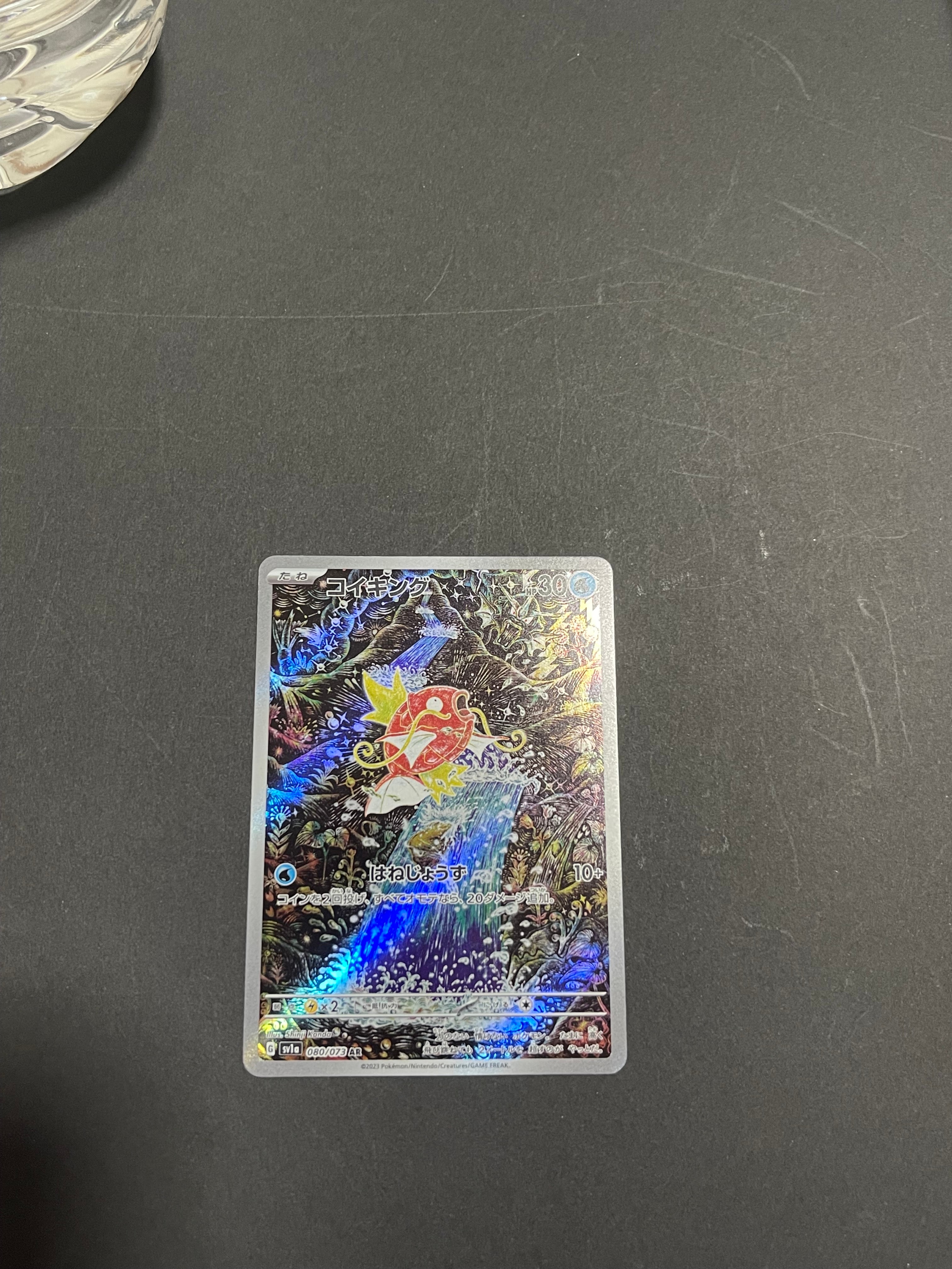 コイキング AR[SV1a 080/073](スカーレット&バイオレット 拡張パック「トリプレットビート」)