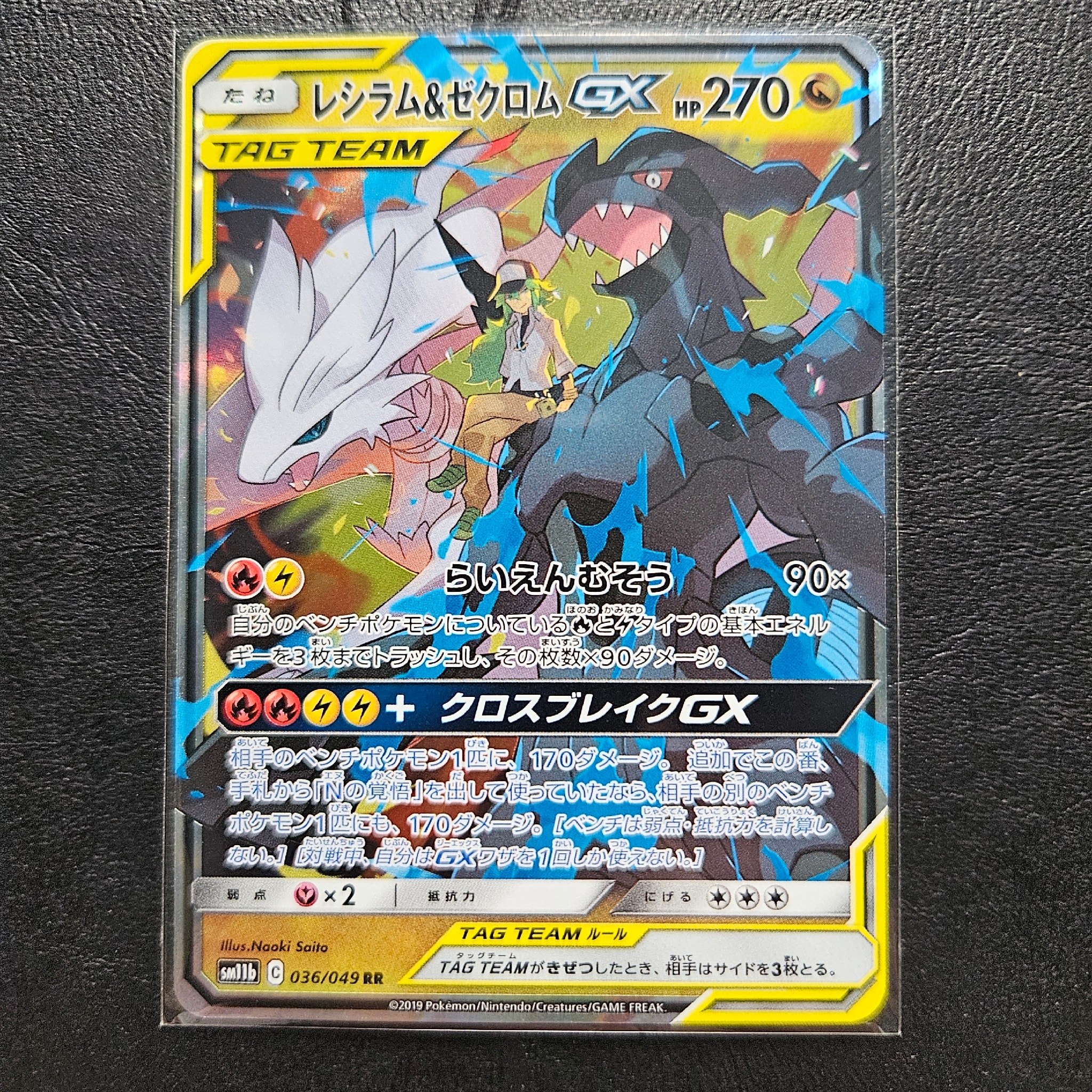 PSA 9 レシラム＆ゼクロムGX RR SM11b 036/049 e/m レシラム＆ゼクロムGX (N) RR[SM11b 036/049](強化拡張パック