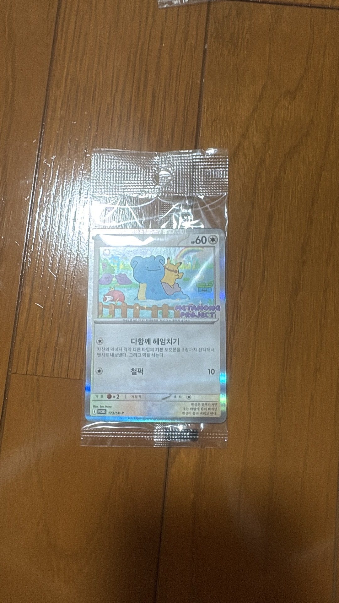 メタモン P [SV-P 173]【韓国語版】(ポケモンタウン2025 with ロッテ