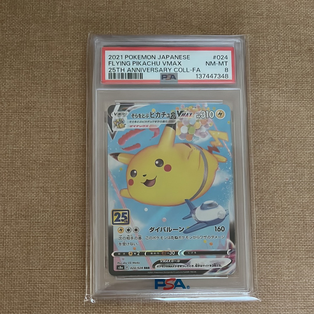 PSA10】そらをとぶピカチュウVMAX RRR[s8a 024/028](拡張パック「25th