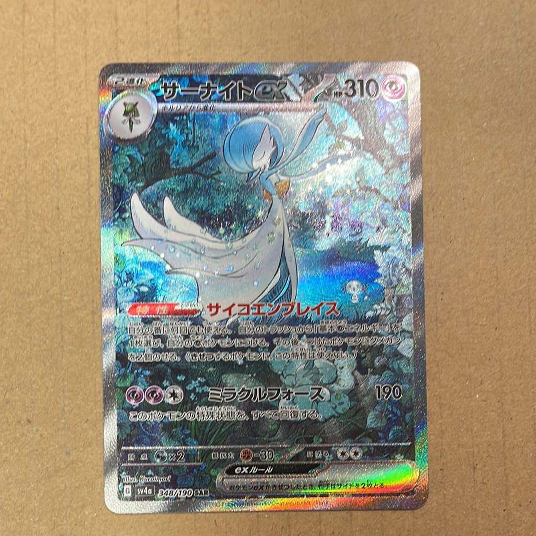 サーナイトex SAR [SV4a 348/190](ハイクラスパック「シャイニートレジャーex」)