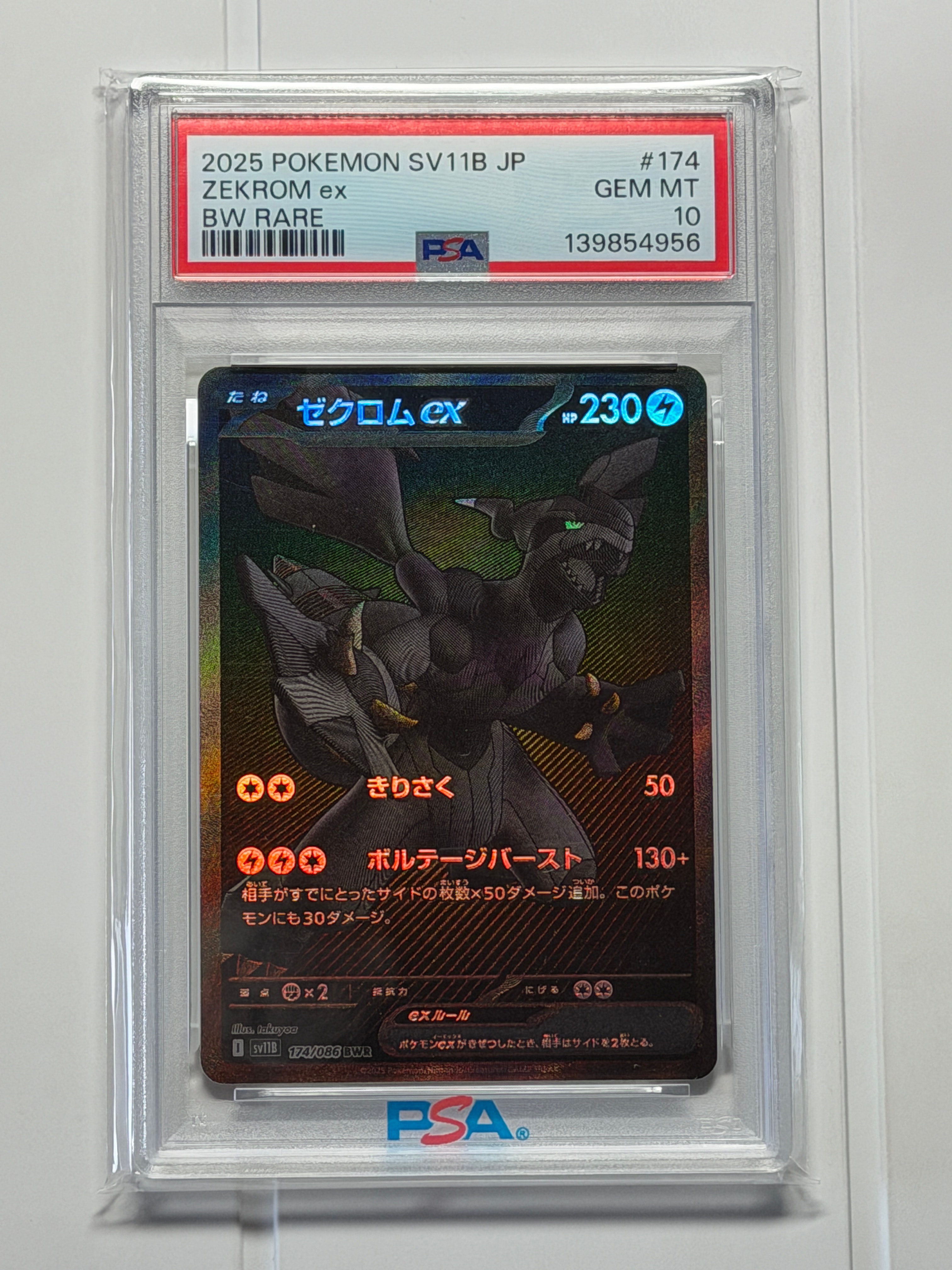 BWR】PSA10 ゼクロムex BWR SV11B ブラックボルト ゼクロムex BWR(ポケモンカードsv11B ブラックボルト)
