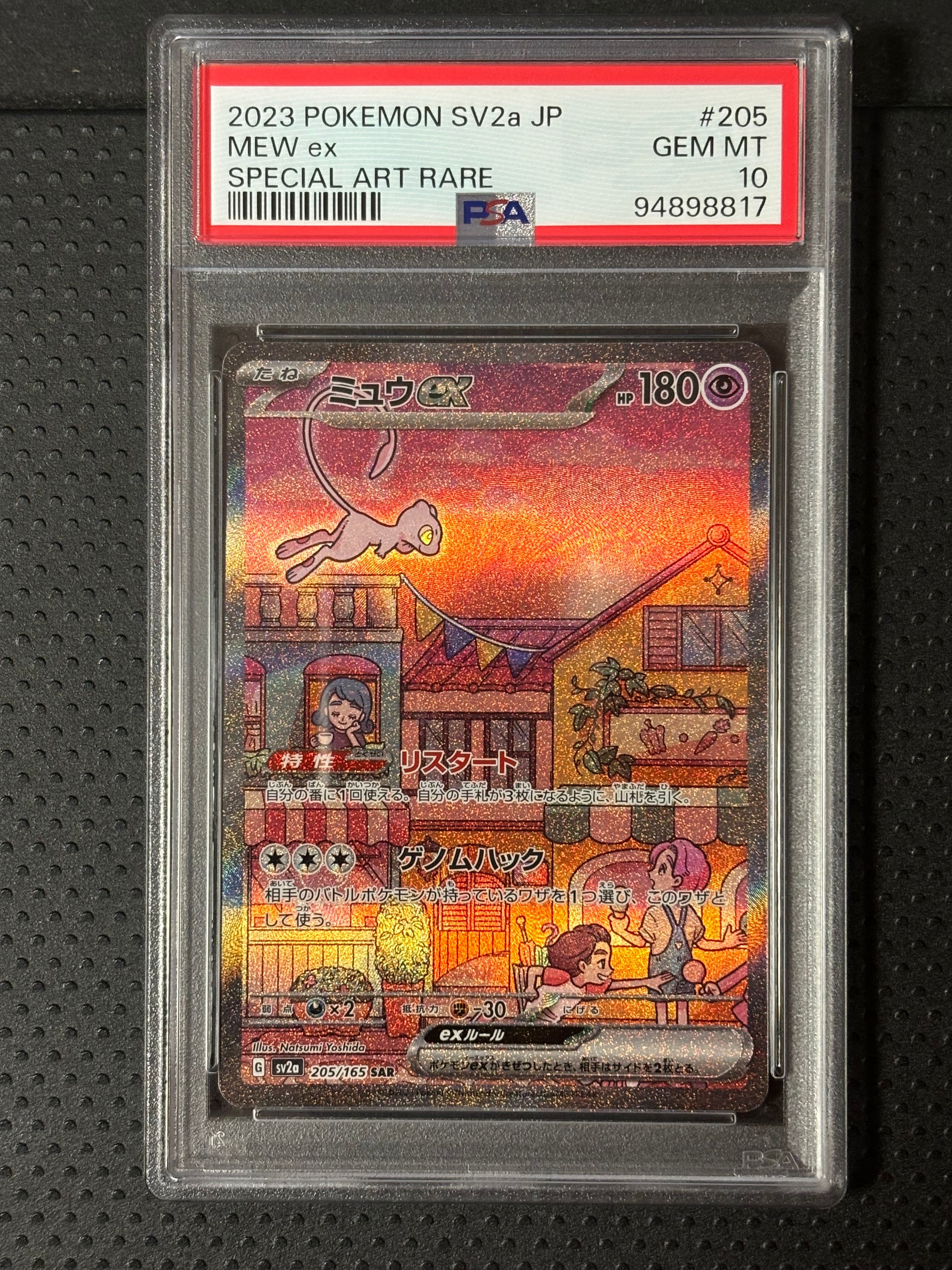 ミュウex SAR[SV2a 205/165](強化拡張パック「ポケモンカード151」)