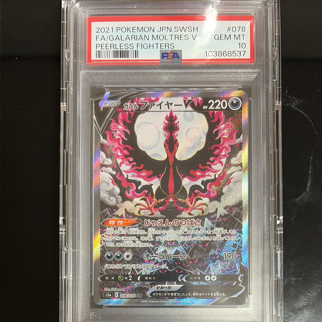 ガラルファイヤーV SR: SA[S5a 078/070](強化拡張パック「双璧のファイター」)