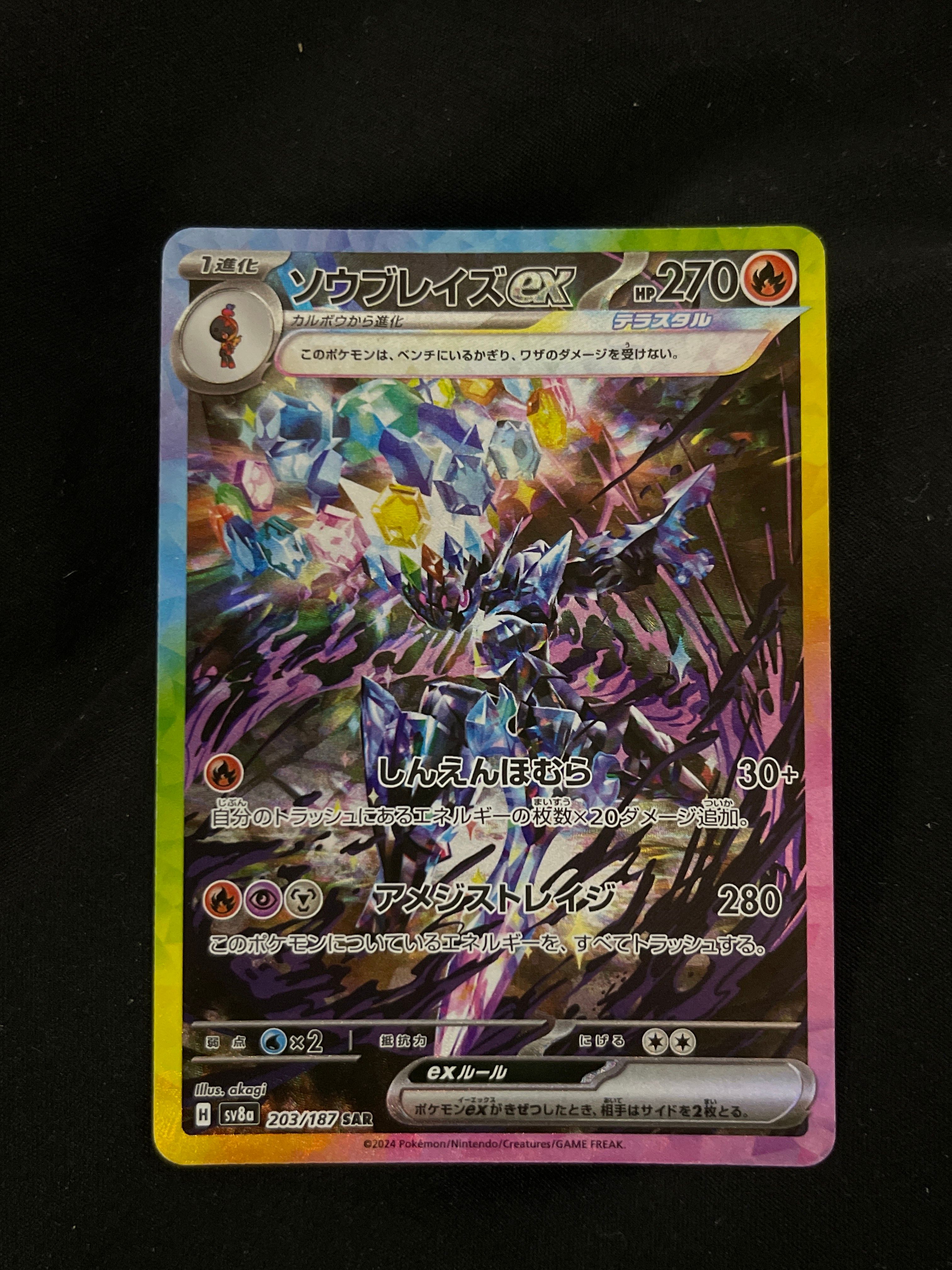 ソウブレイズex SAR [SV8a 203/187](ハイクラスパック「テラスタルフェスex」)