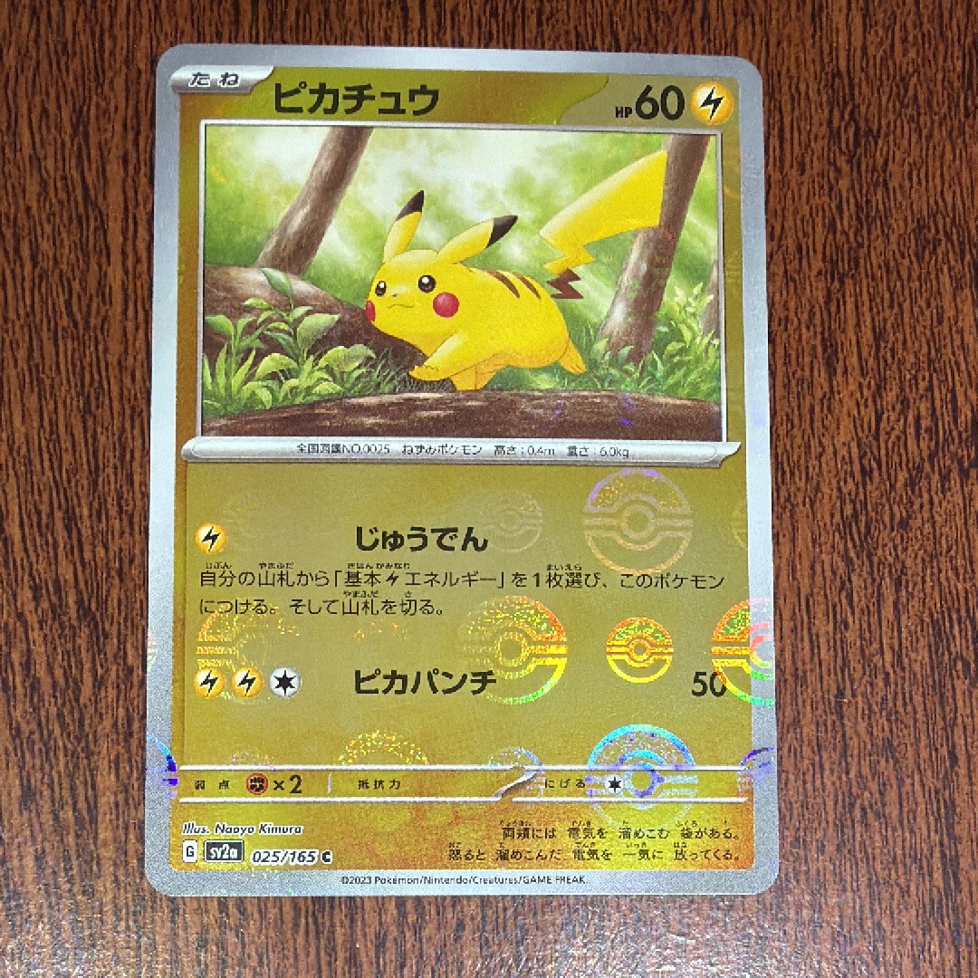 ピカチュウ R[s10b 028/071](強化拡張パック「Pokemon GO」)の新品