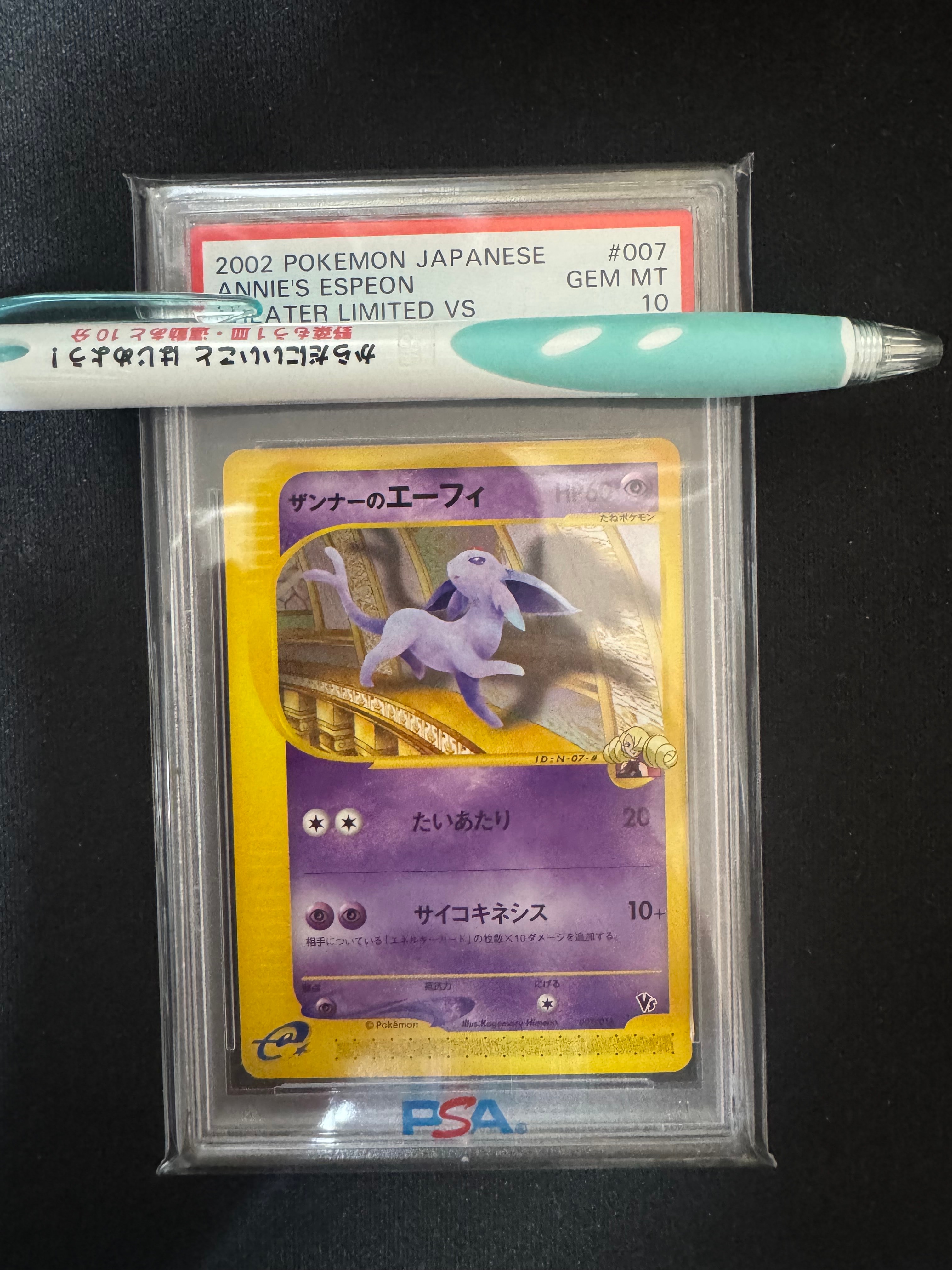 ザンナーのエーフィ [eVS 007/018](ポケモンカードe「劇場限定VSパック」)