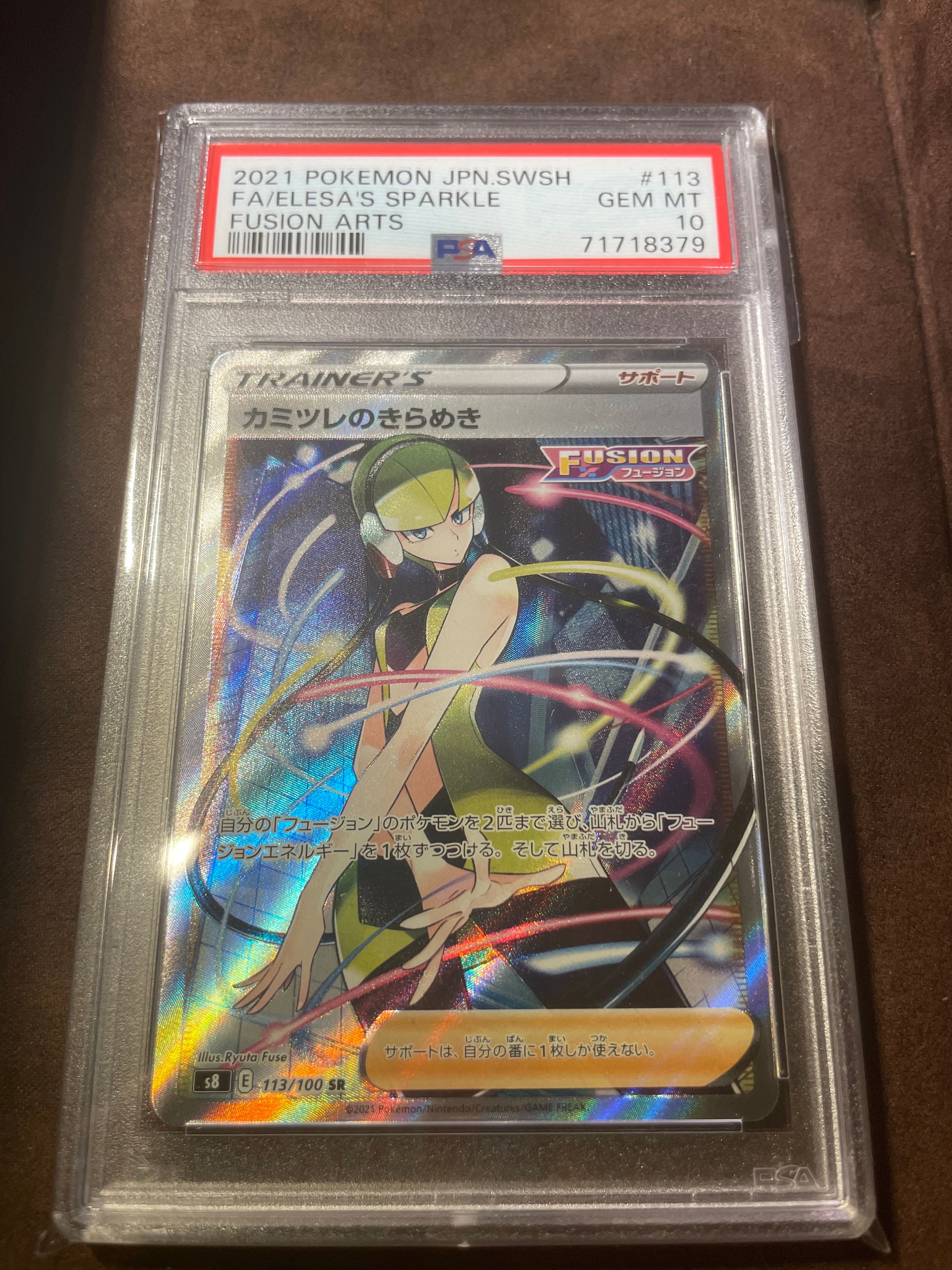 カミツレのきらめき SR[S8 113/100](拡張パック「フュージョンアーツ」)