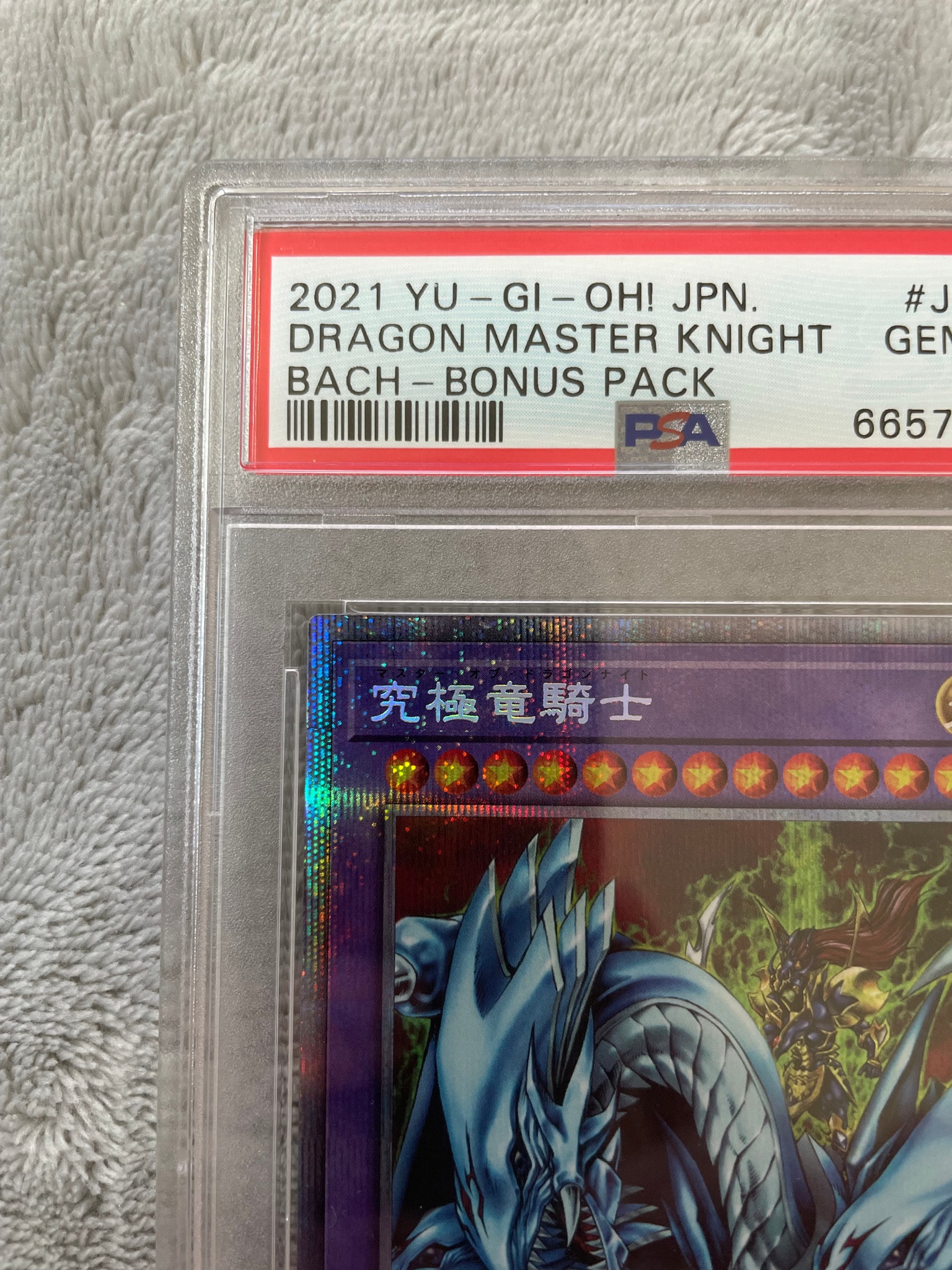 PSA10】究極竜騎士 PSE[BACH-JPS01](バトル オブ カオス) 1枚の