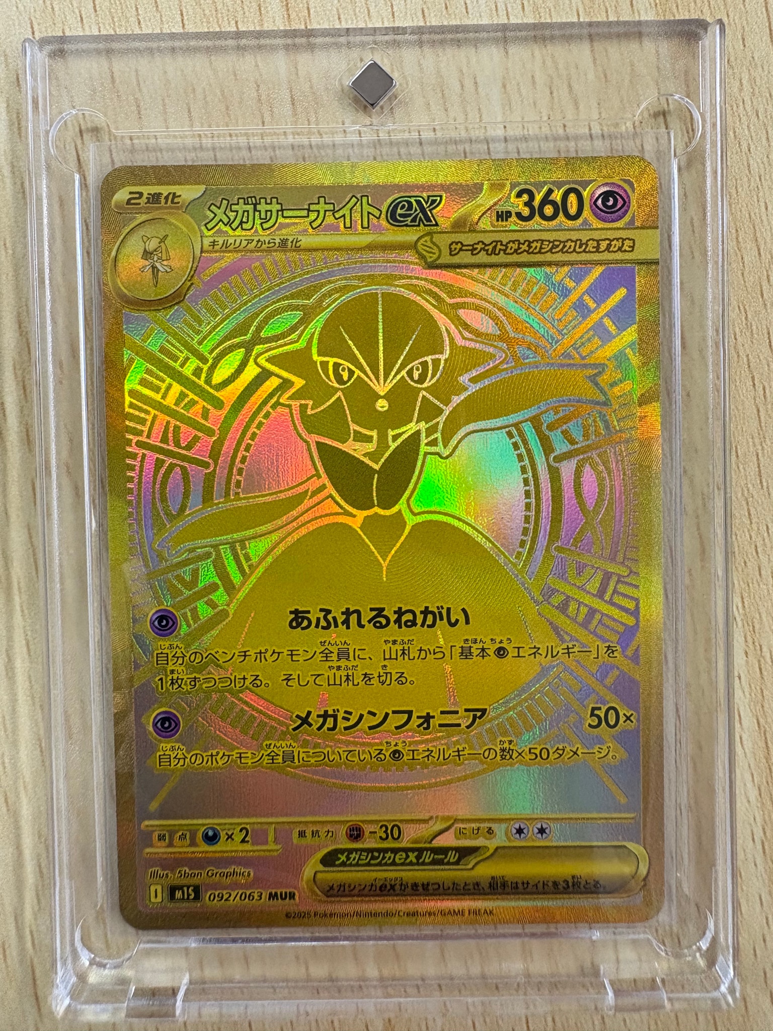 メガサーナイトex MUR [M1S 092/063](拡張パック「メガシンフォニア
