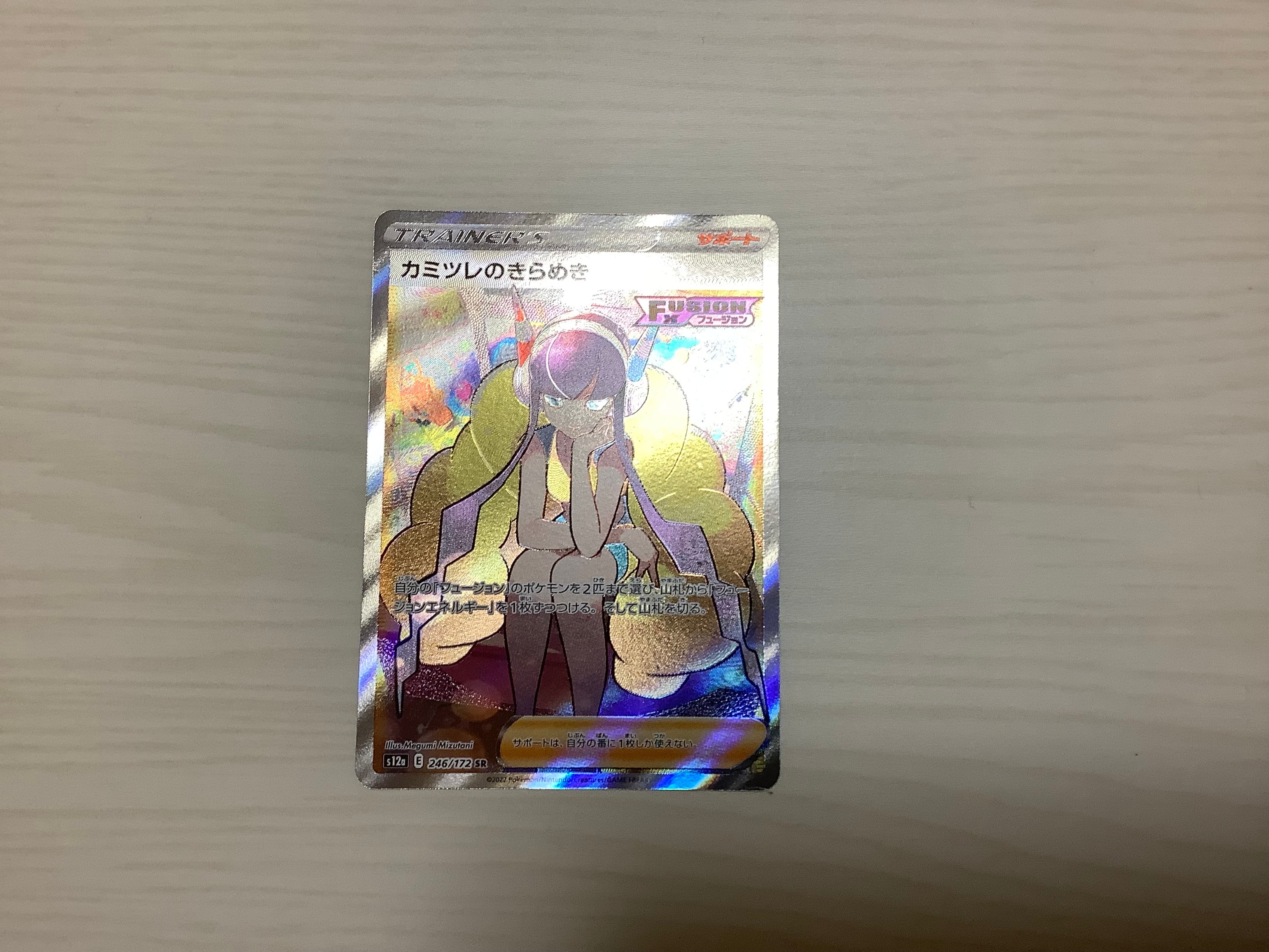 カミツレのきらめき SR[s12a 246/172](ハイクラスパック「VSTARユニバース」)