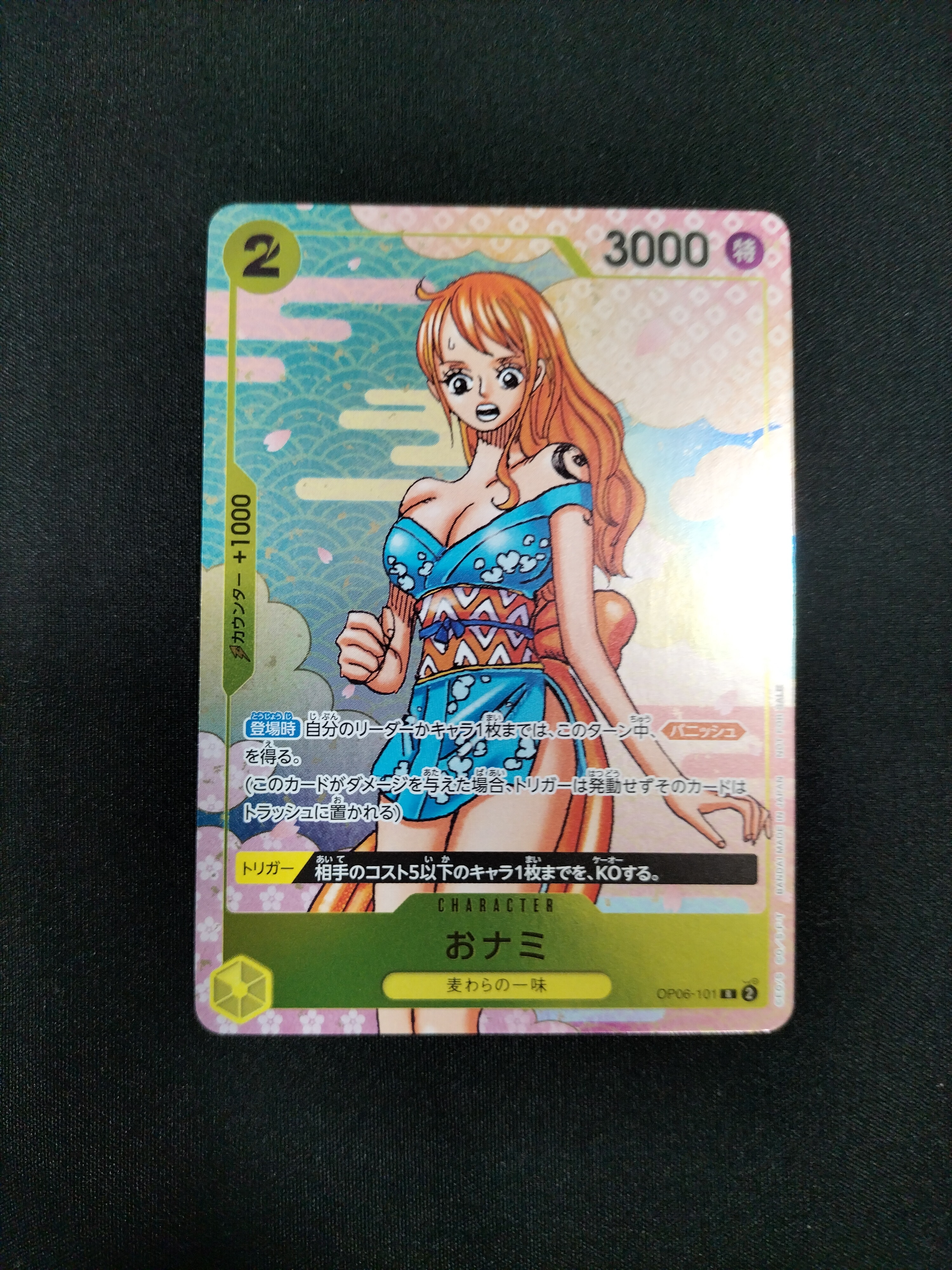 おナミ R [OP06-101](プロモーションカード「ONE PIECE CARD GAME 2nd ANNIVERSARY COMPLETE GUIDE」)