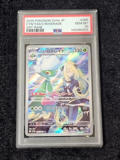 シロナのロズレイド AR psa10 PSA10】 シロナのロズレイド (AR) {065 シロナのロズレイド AR psa10 PSA10】 シロナのロズレイド (AR) {065