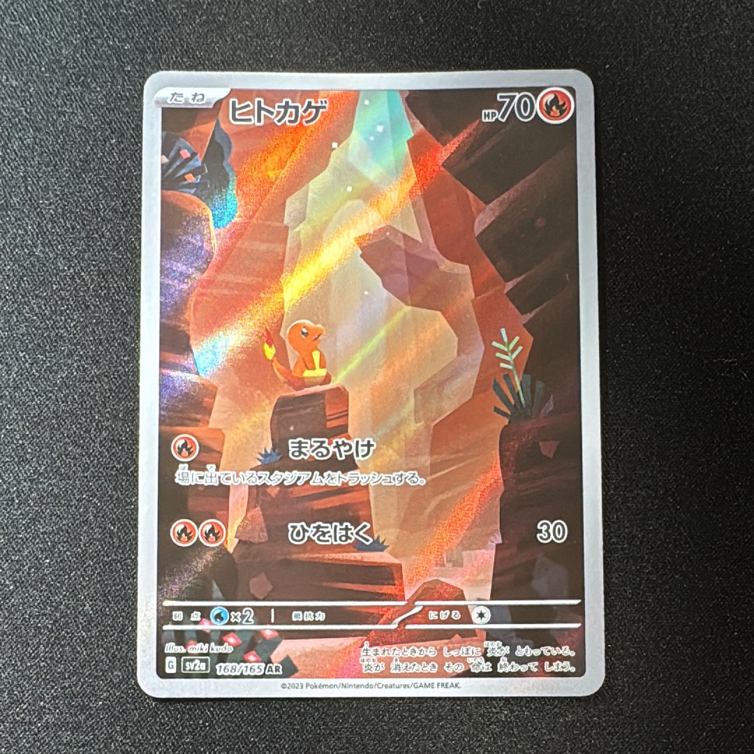ヒトカゲ AR[SV2a 168/165](強化拡張パック「ポケモンカード151」)