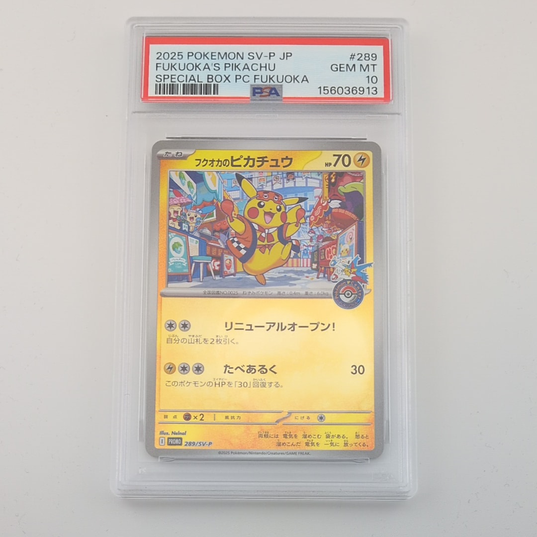 フクオカのピカチュウ P [SV-P 289](スペシャルBOX「ポケモンセンターフクオカ」)