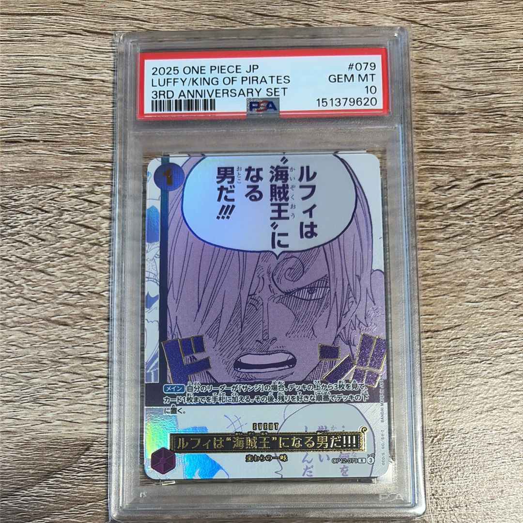 ルフィは“海賊王”になる男だ!!! R [OP12-079](プロモーションカード「3rd アニバーサリーセット」)