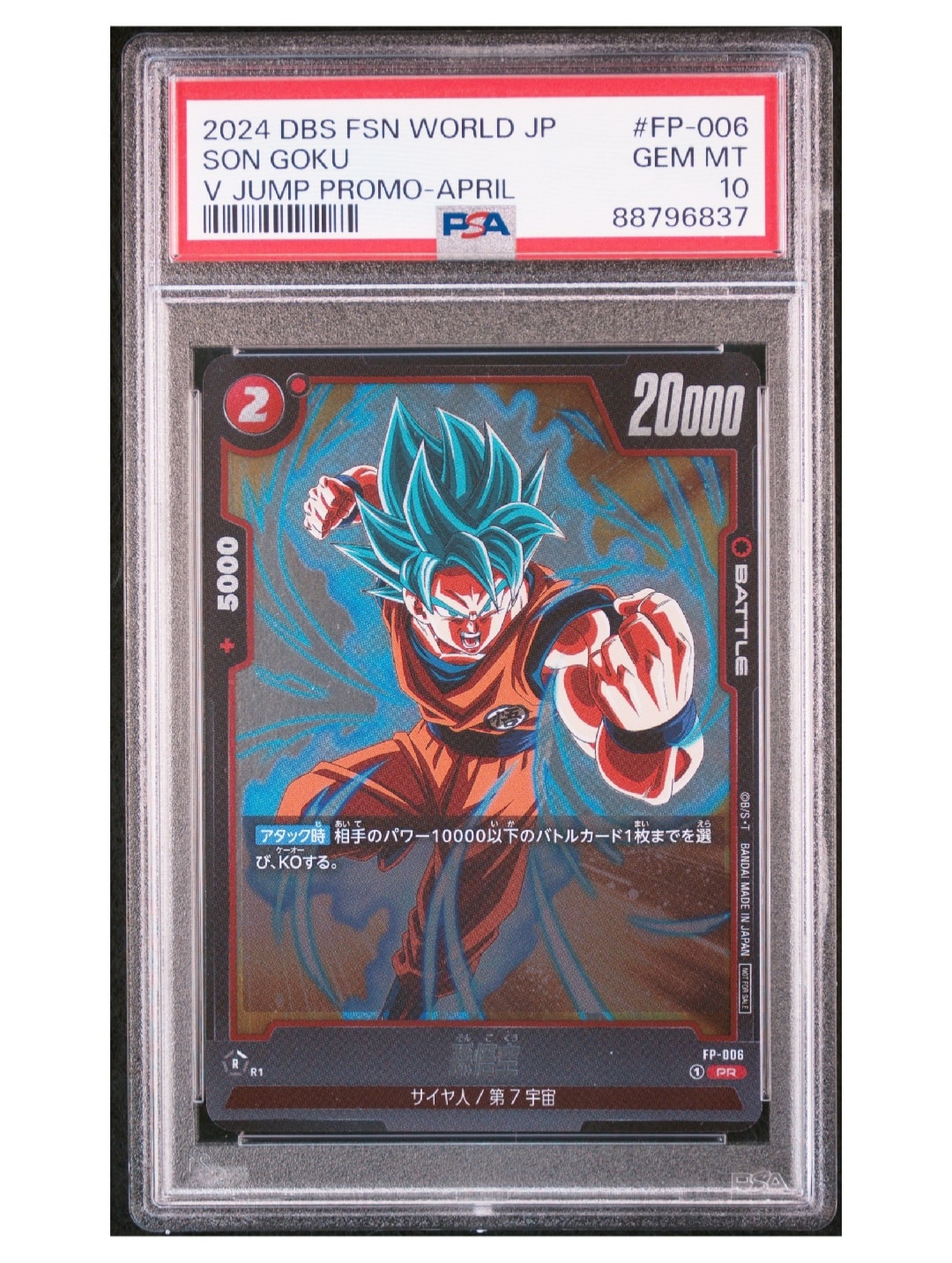 PSA10】孫悟空 PR [FP-006](Vジャンプ 2024年4月特大号 付録) 1枚の