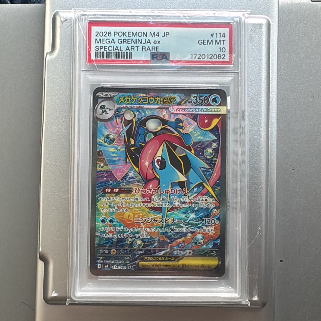 MEGA Greninja ex SAR [M4 114/083](Expansion Pack "Ninja Spinner")