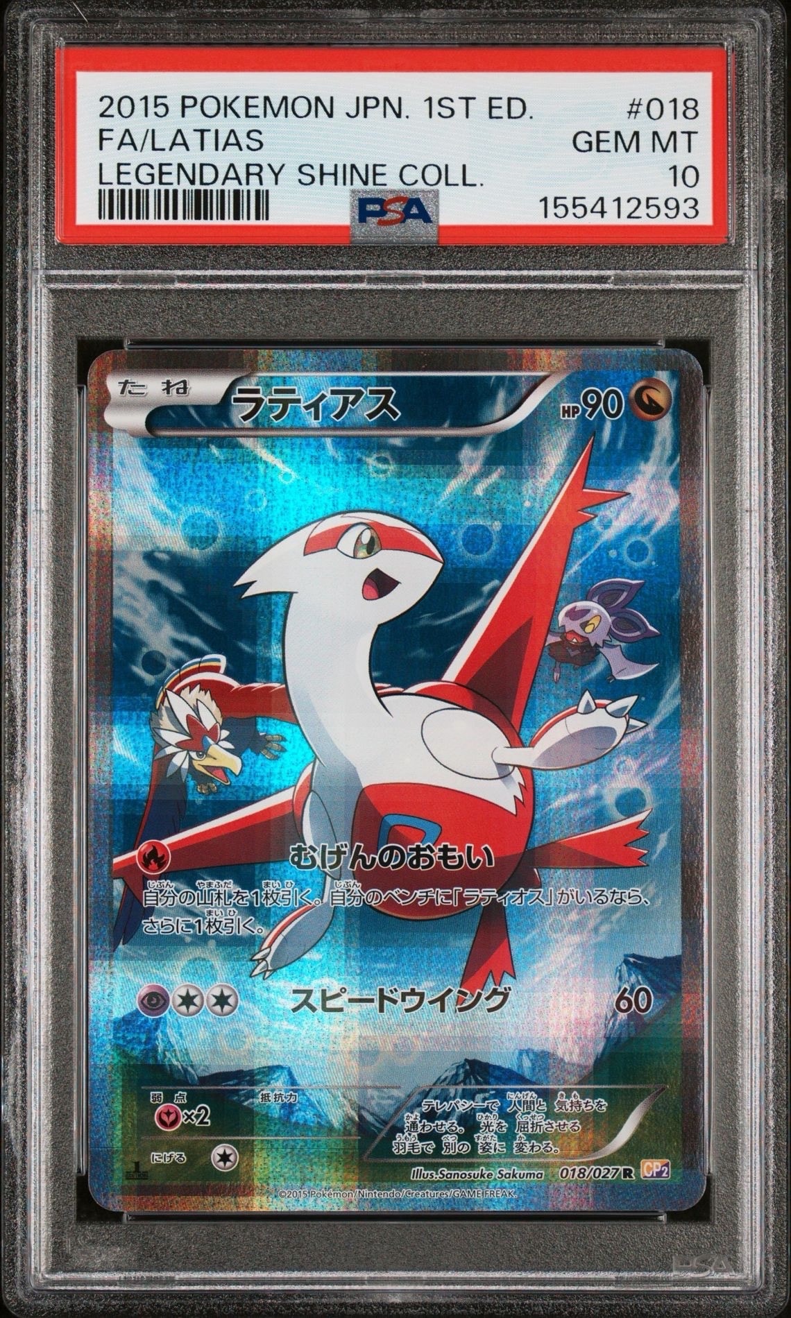 ラティアス R :1ED [CP2 018/027](コンセプトパック「伝説キラ