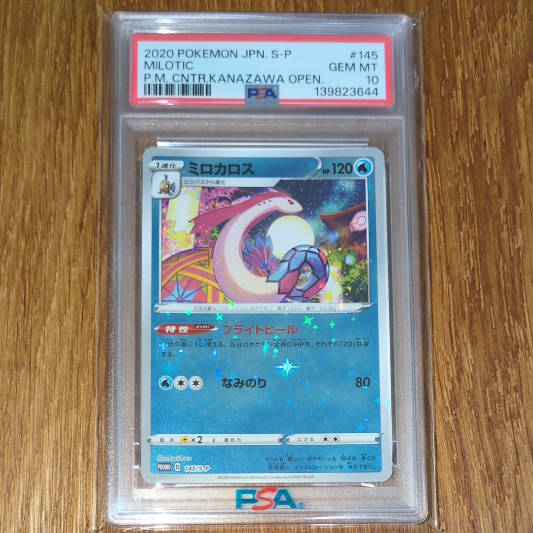 PSA10】ミロカロス カナザワ: プロモ[S-P 145](プロモーションカード