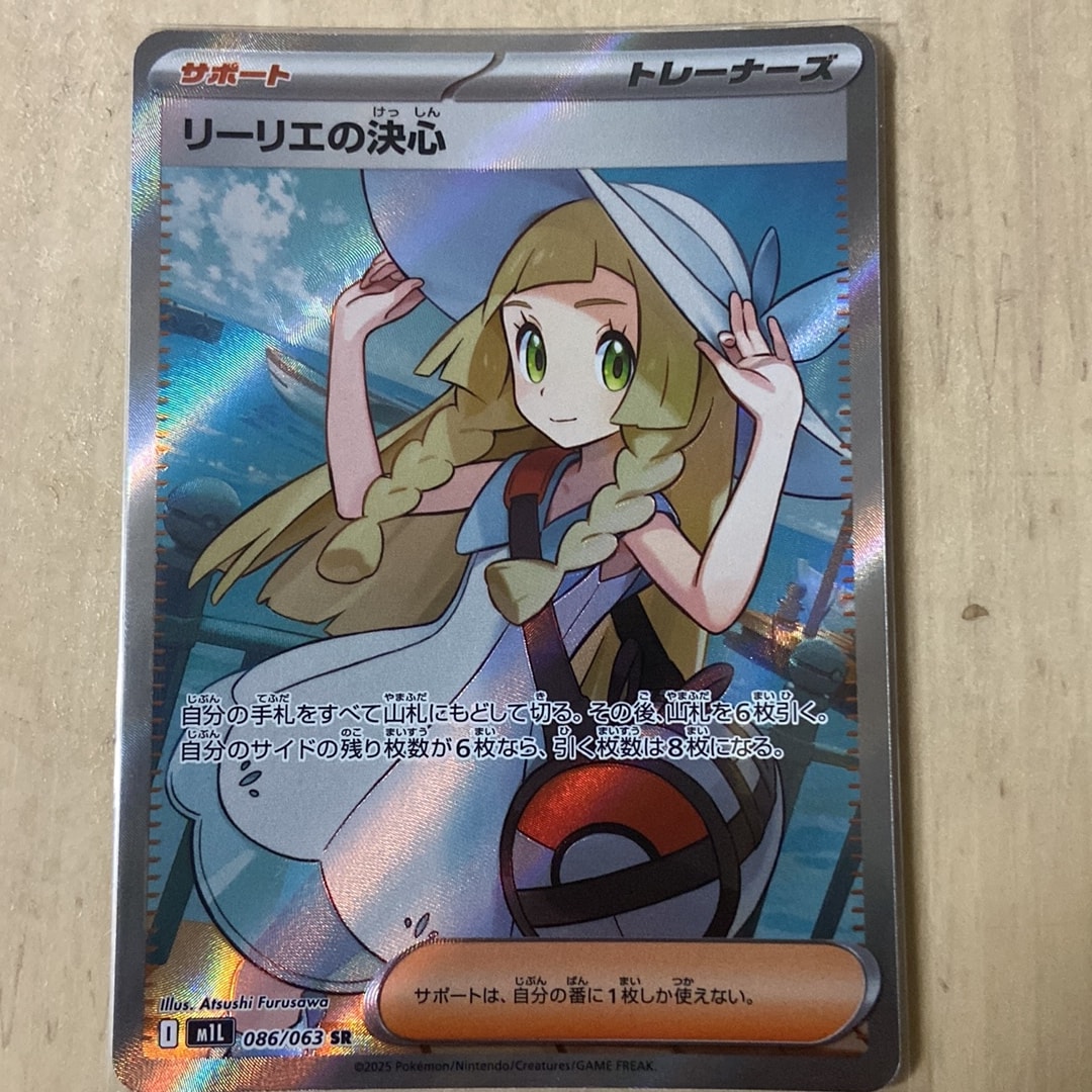 リーリエの決心 SR [M1L 086/063](拡張パック「メガブレイブ」)通販