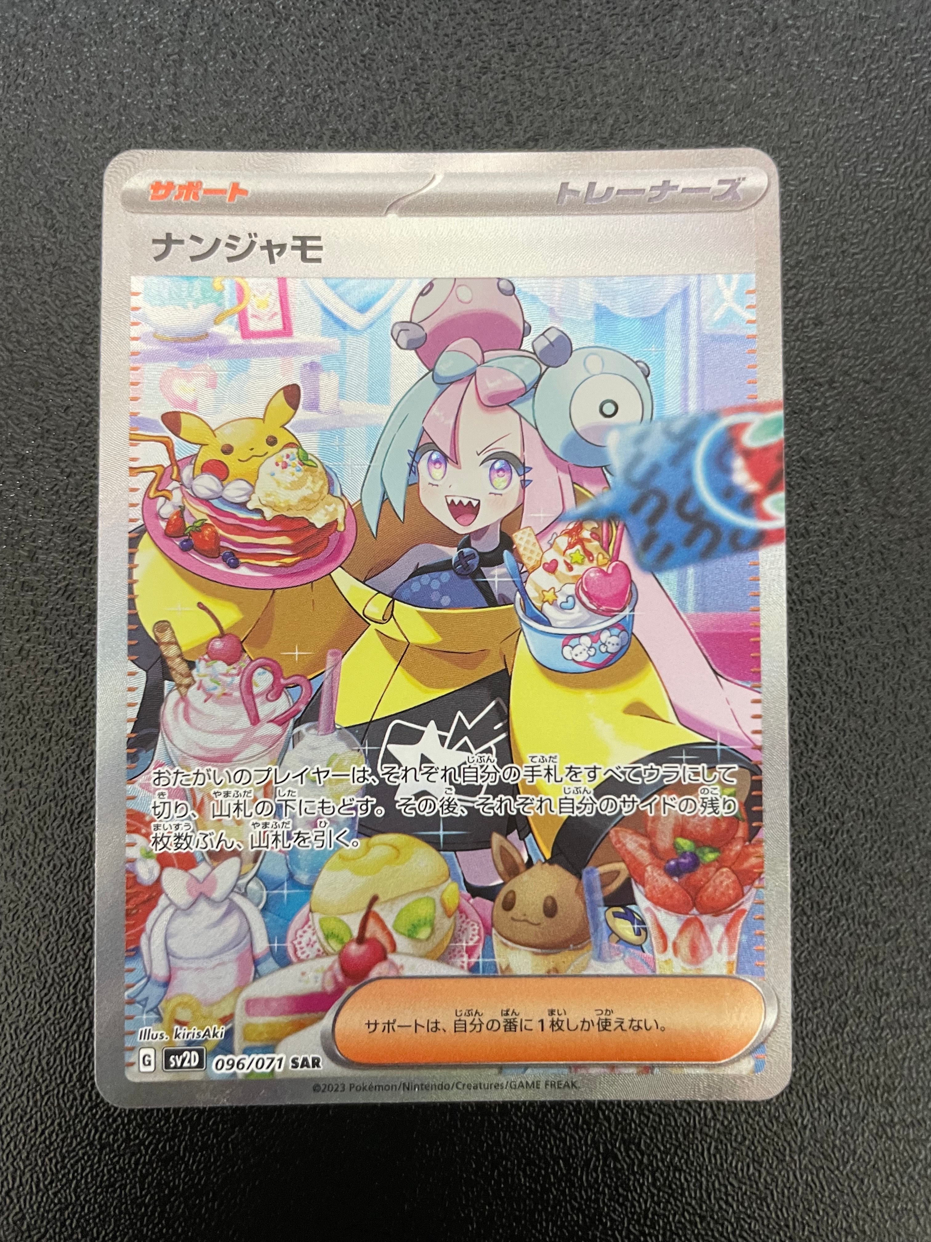 ナンジャモ SAR[SV2D 096/071](拡張パック「クレイバースト」)