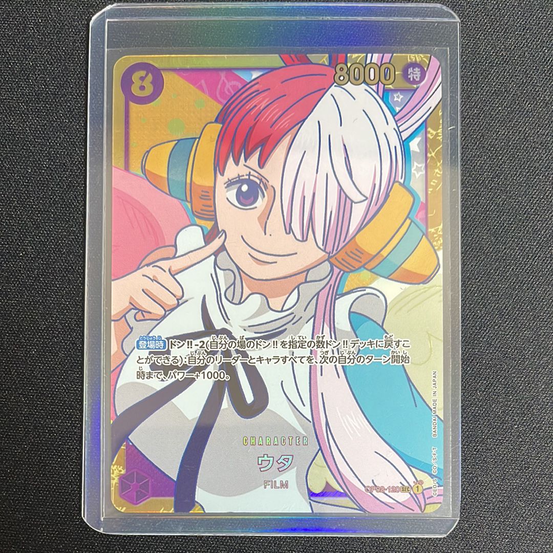 ウタ SEC [OP02-120] (ブースターパック頂上決戦)