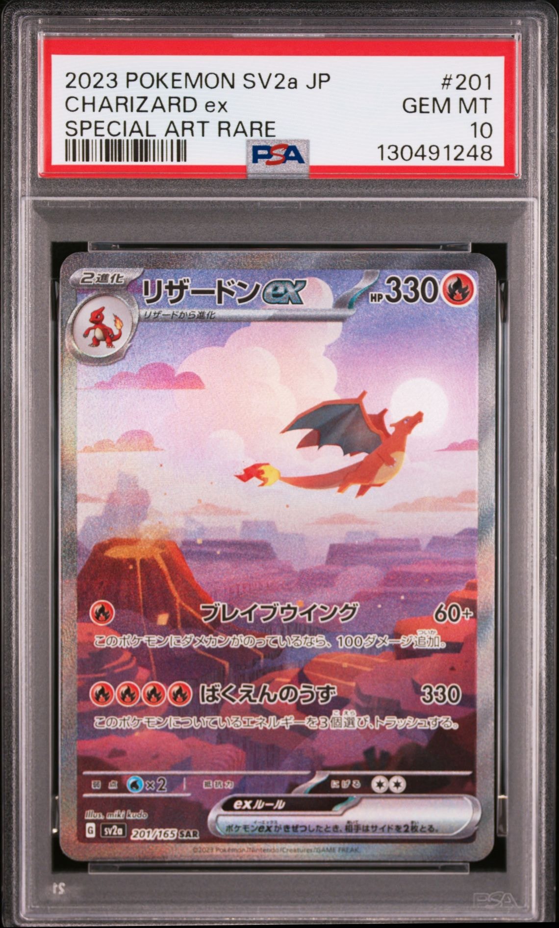 リザードンex SAR [SV2a 201/165](強化拡張パック「ポケモンカード151」)