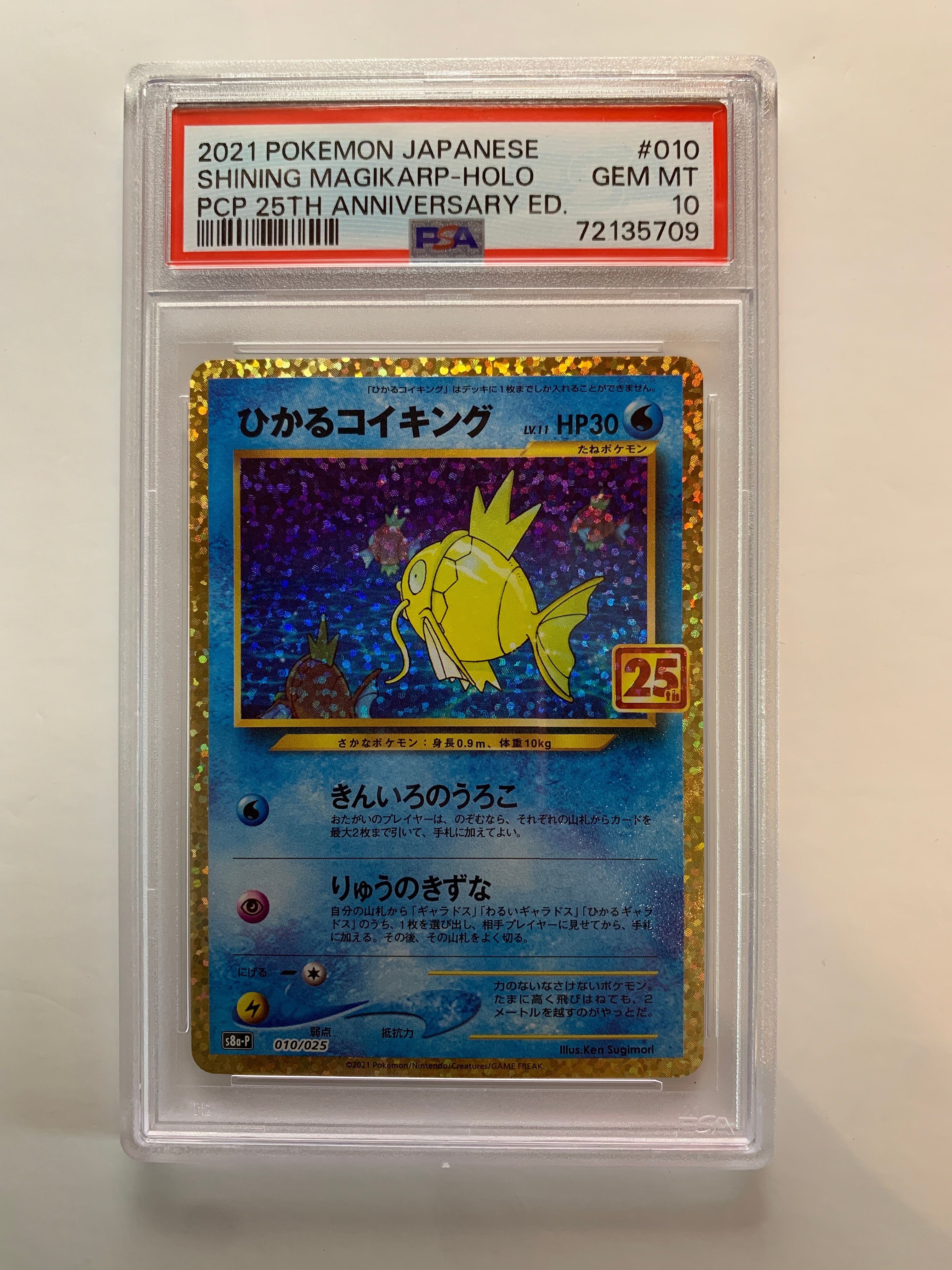 ひかるコイキング: プロモ[S8a-P 010/025](プロモカードパック 25th ANNIVERSARY edition)