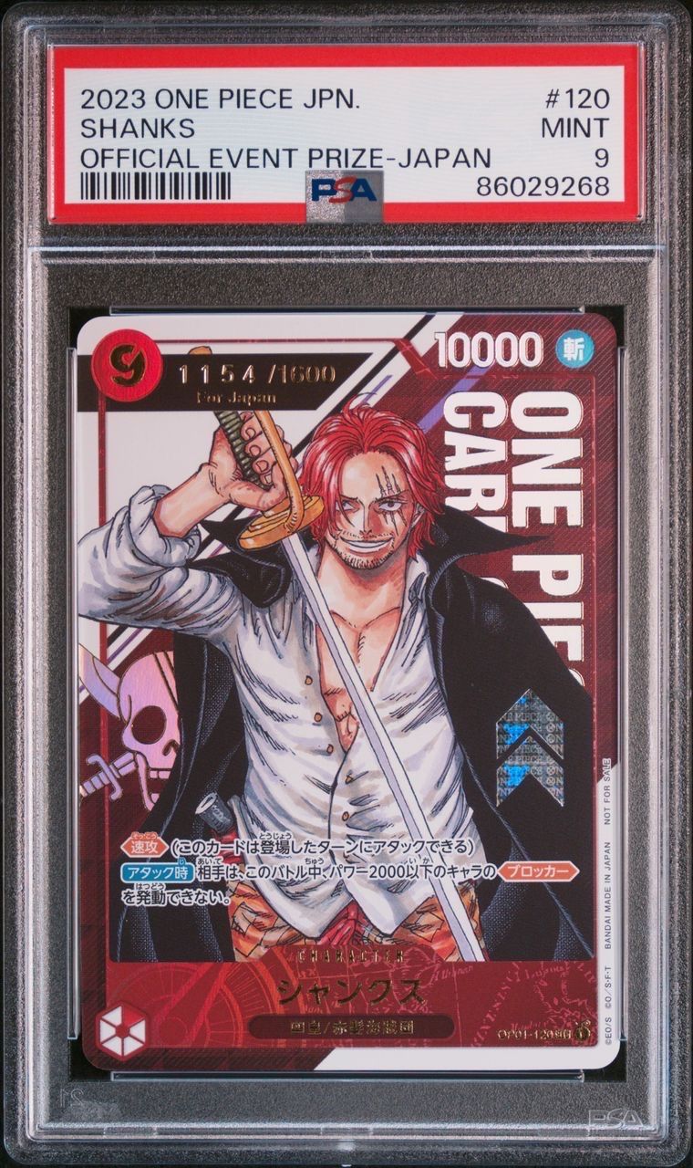 シャンクス SEC-P (シリアルシャンクス、赤髪) (開封済) [OP01-120](フラッグシップバトル記念品) for Japan