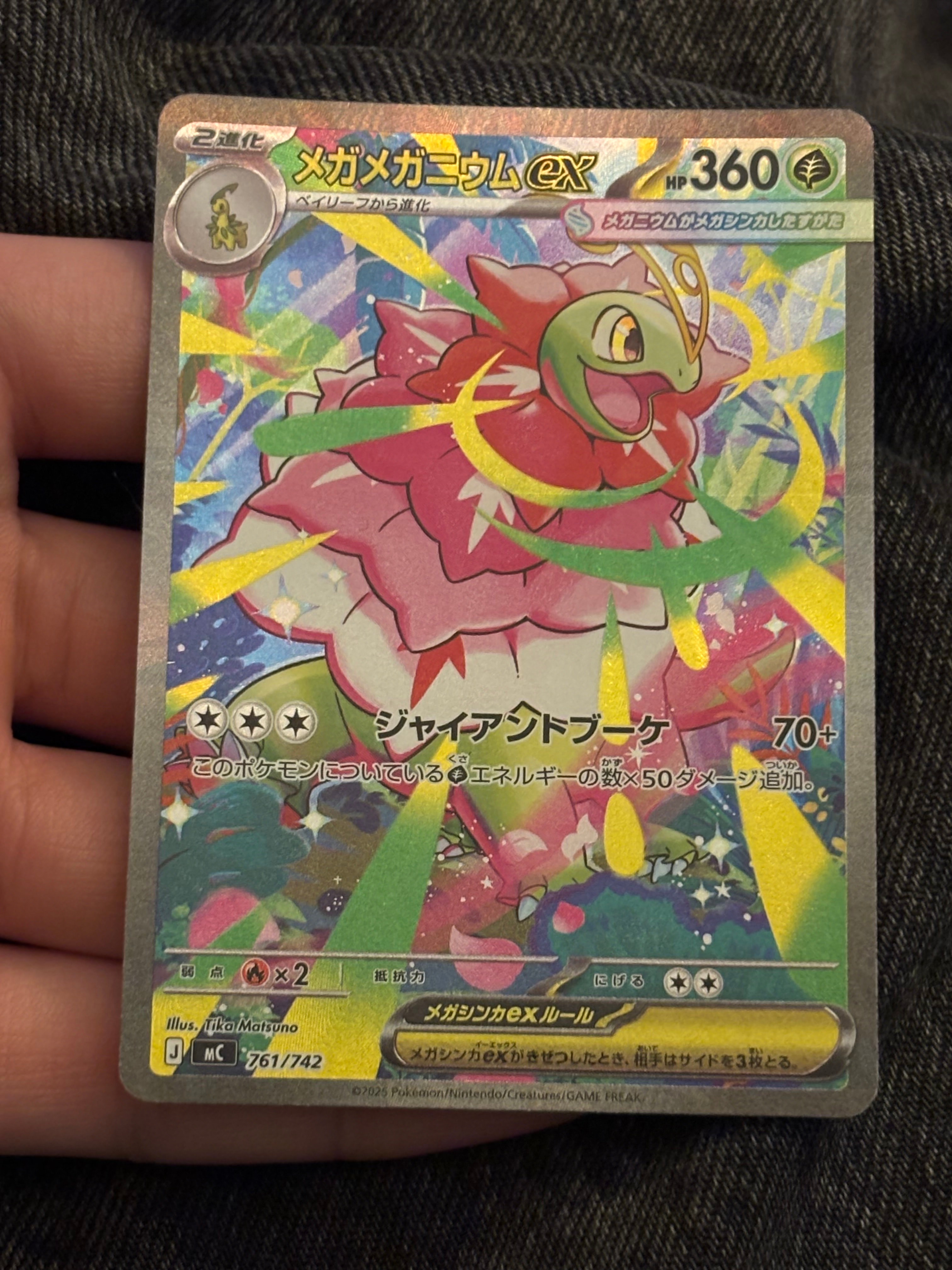 メガメガニウムex SAR仕様 [MC 761/742](スタートデッキ100「バトルコレクション」)