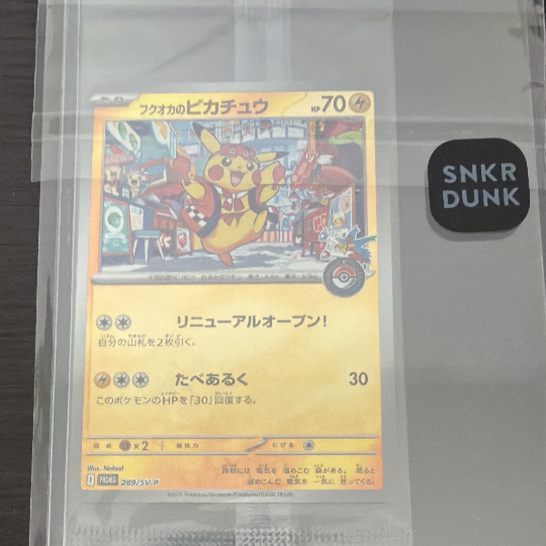 フクオカのピカチュウ P [SV-P 289](スペシャルBOX「ポケモンセンターフクオカ」)