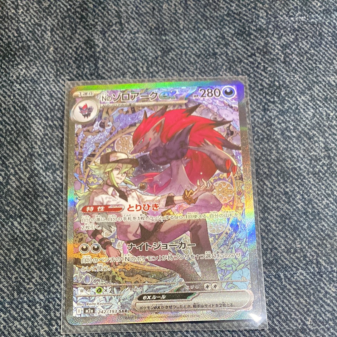 Nのゾロアークex SAR [M2a 242/193](ハイクラスパック「MEGAドリームex」)