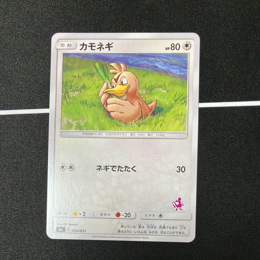 PSA10】カモネギ [SML 034/051](サン&ムーン「ファミリーポケモン