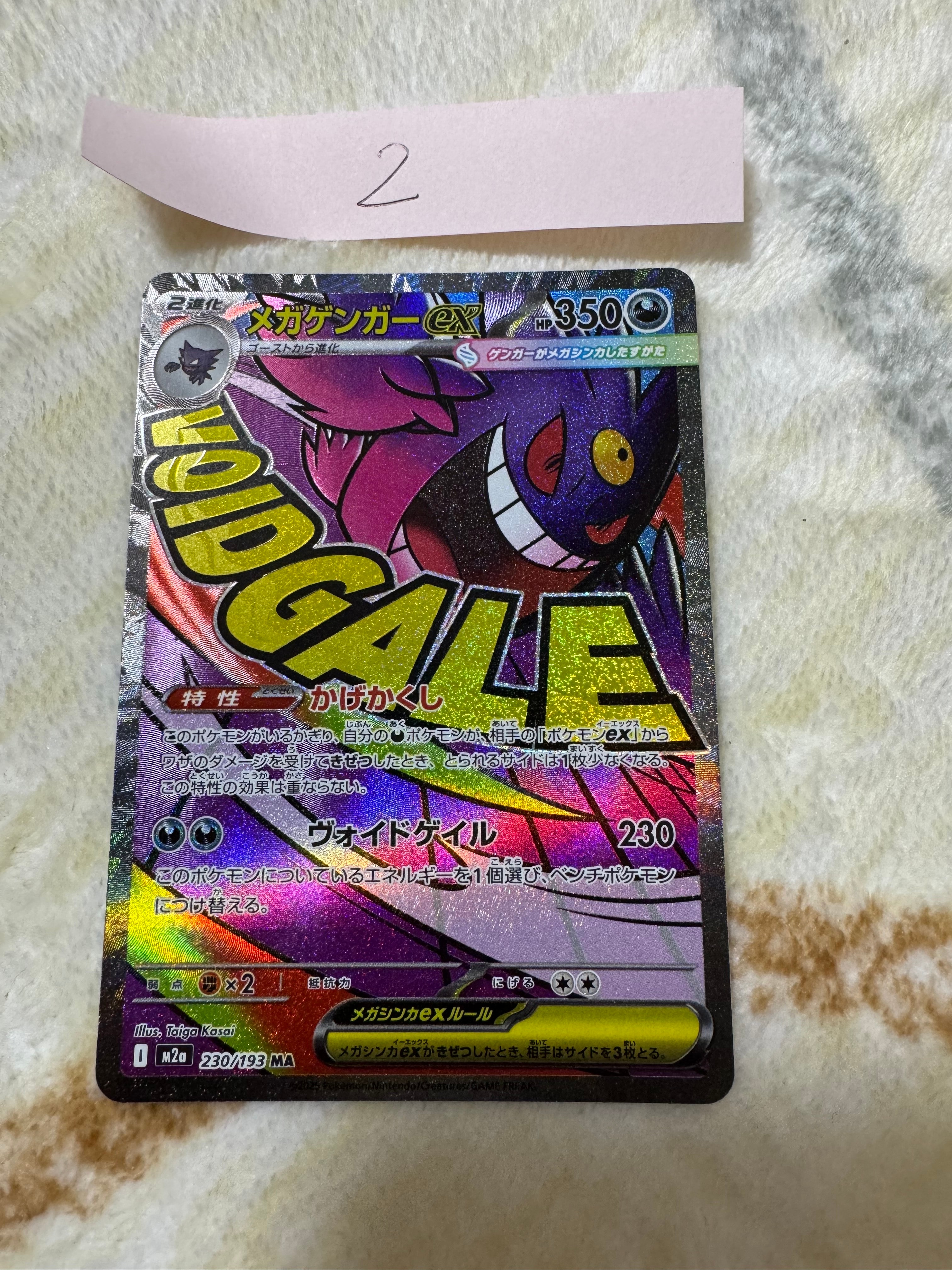 メガゲンガーex MA [M2a 230/193](ハイクラスパック「MEGAドリームex」)