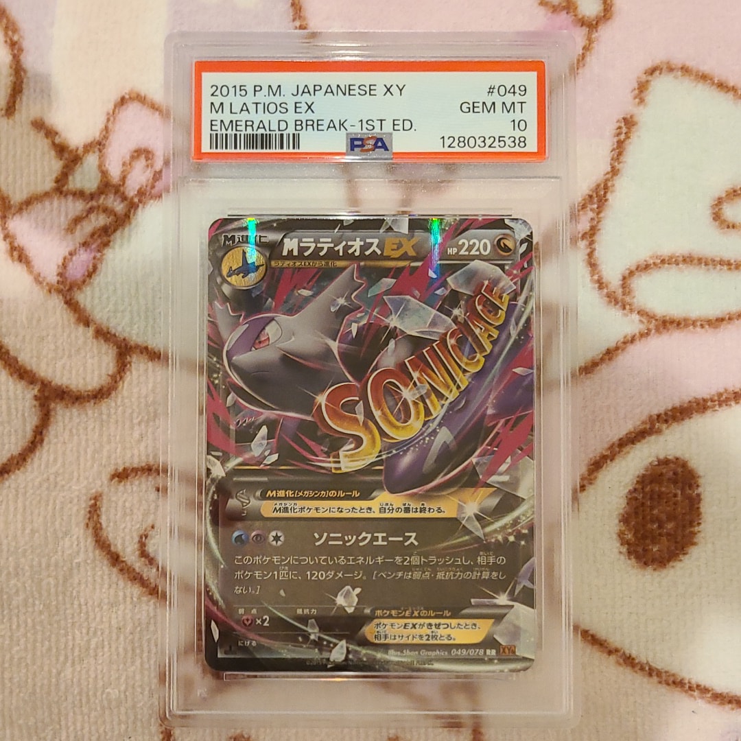 MラティオスEX RR :1ED [XY6 049/078](拡張パック「エメラルドブレイク」)