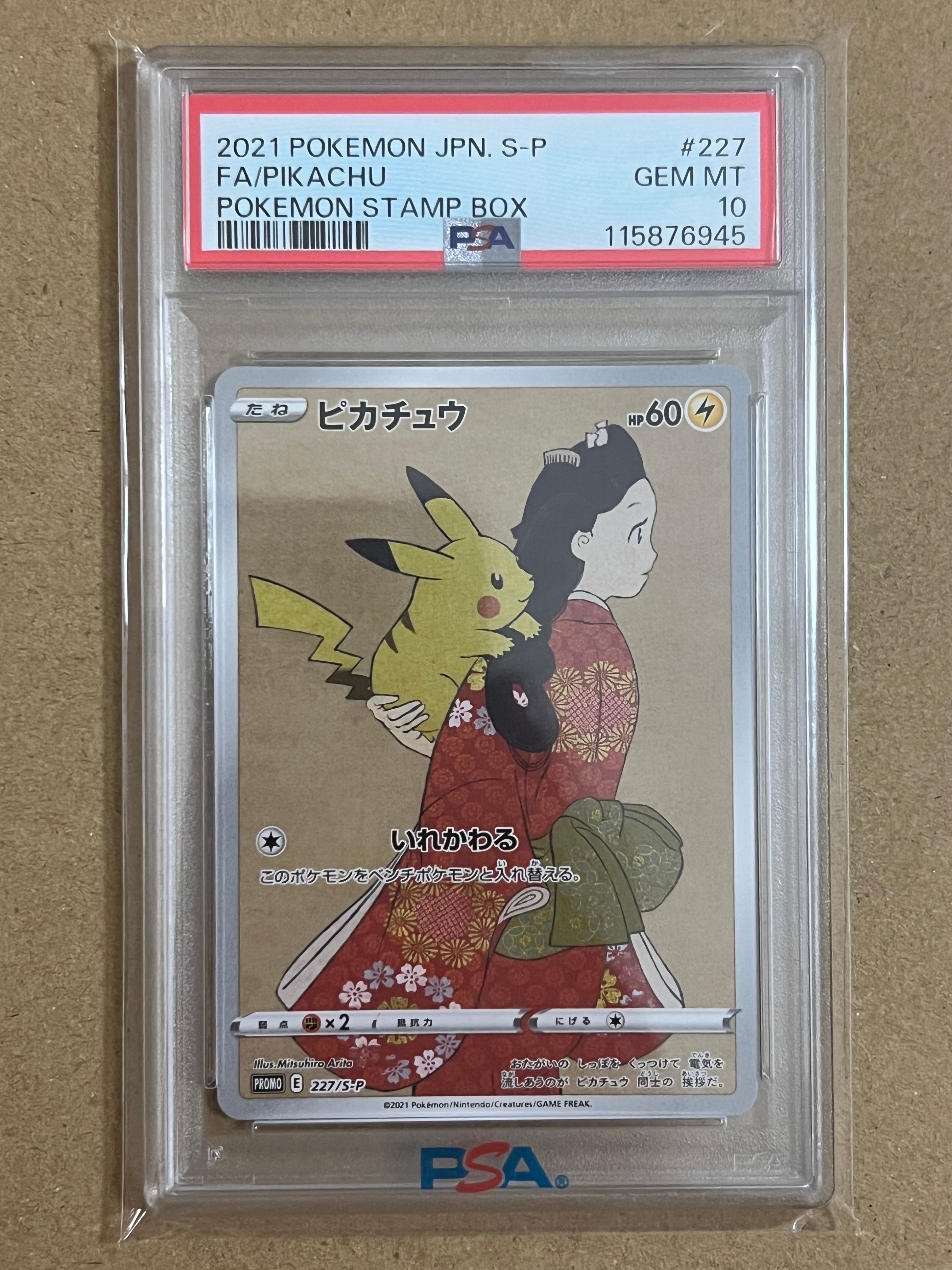 ピカチュウ: プロモ[S-P 227](プロモーションカード 「ポケモン切手BOX 見返り美人・月に雁セット」)