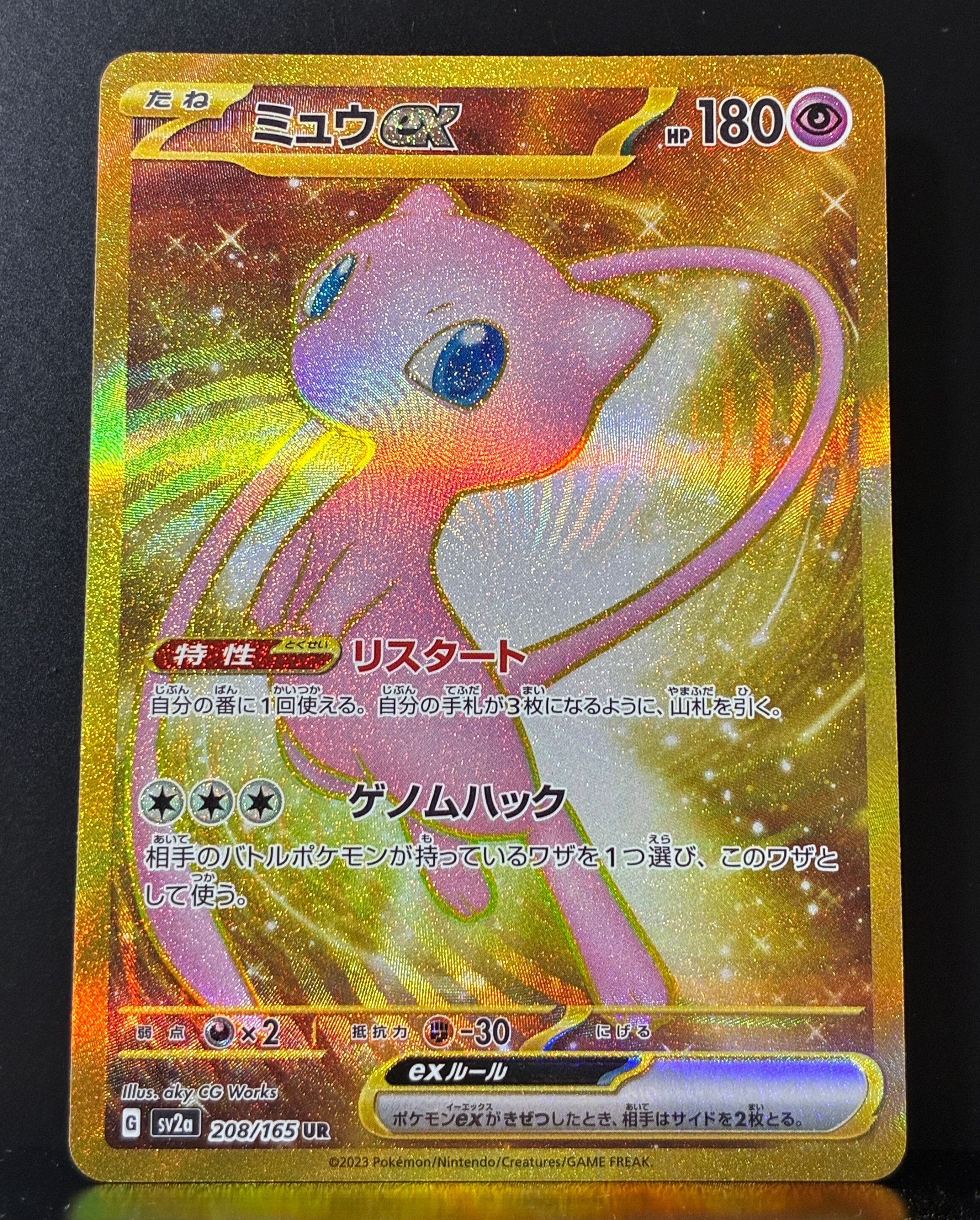 美品ミュウex UR ポケモンカード 151 SV2a 208/165 pkmn-tcg-en-SV3pt5_EN_205-2x-